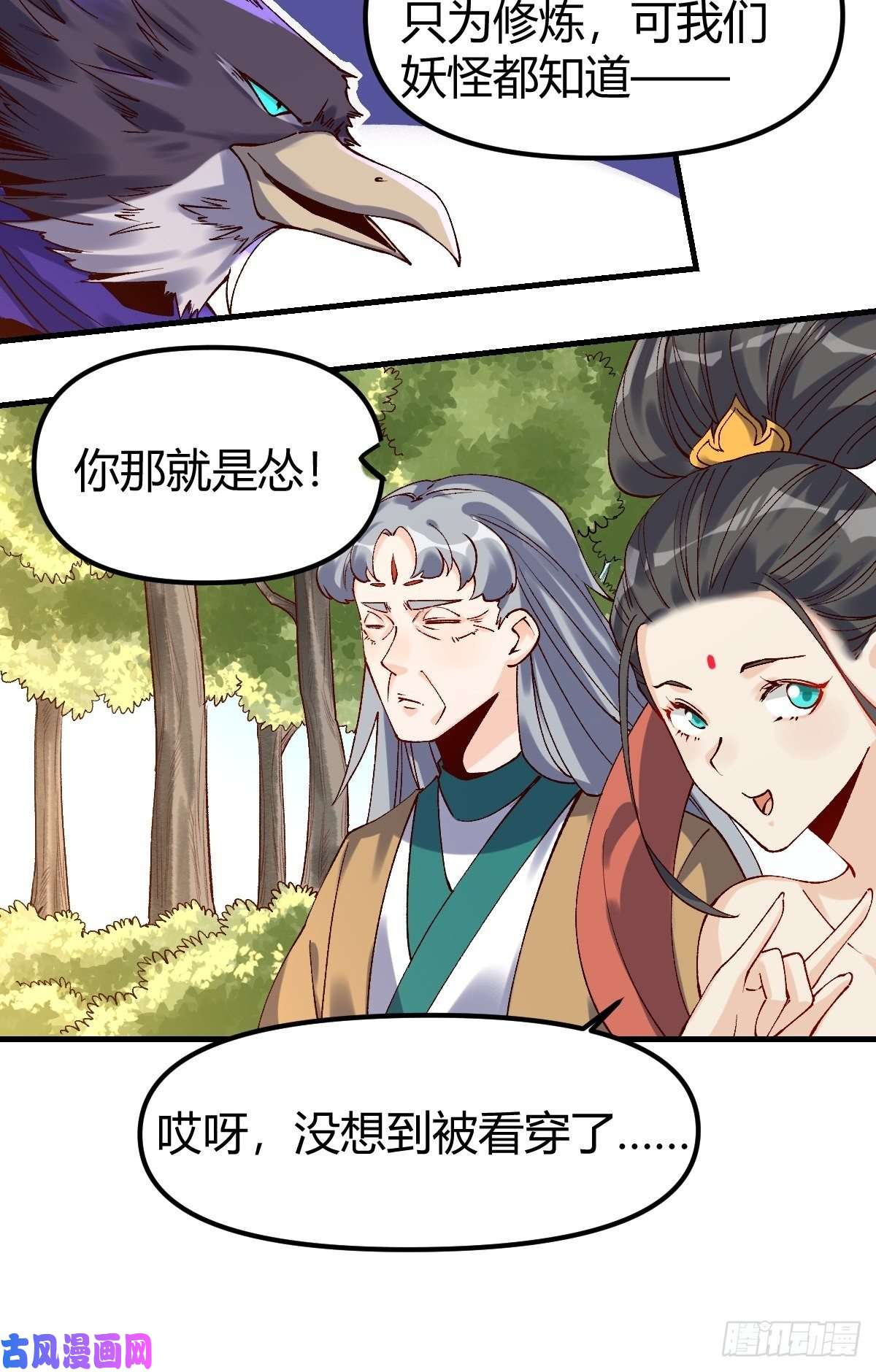 原来我是修仙大佬三十四话