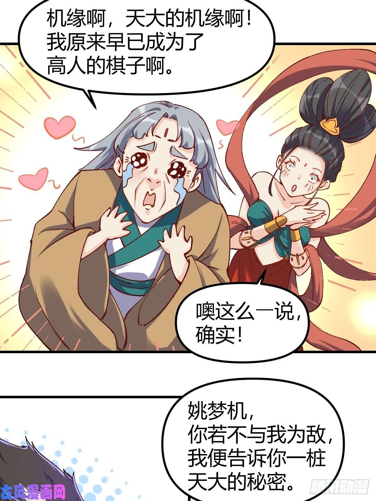 原来我是修仙大佬三十四话