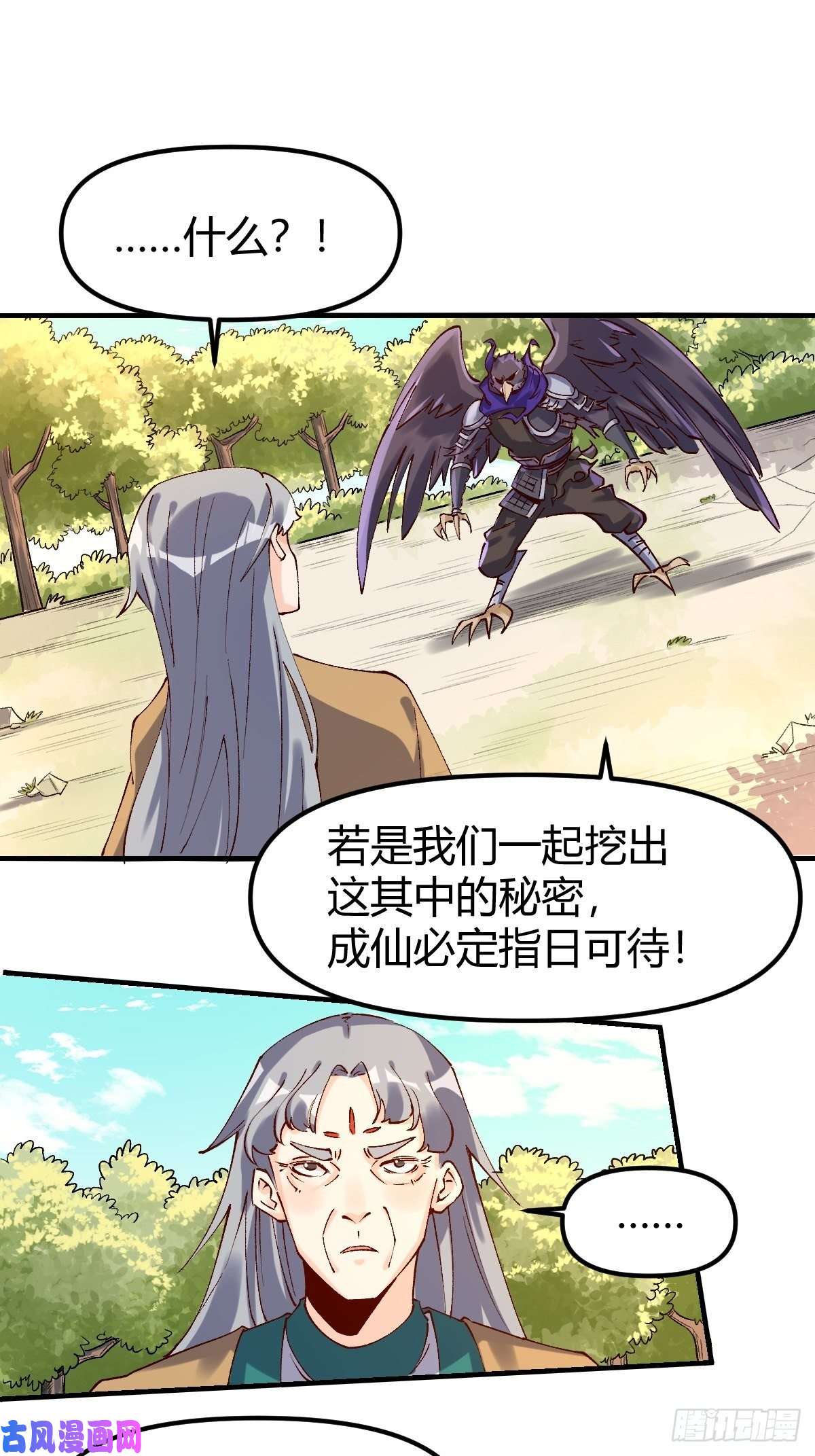 原来我是修仙大佬三十四话