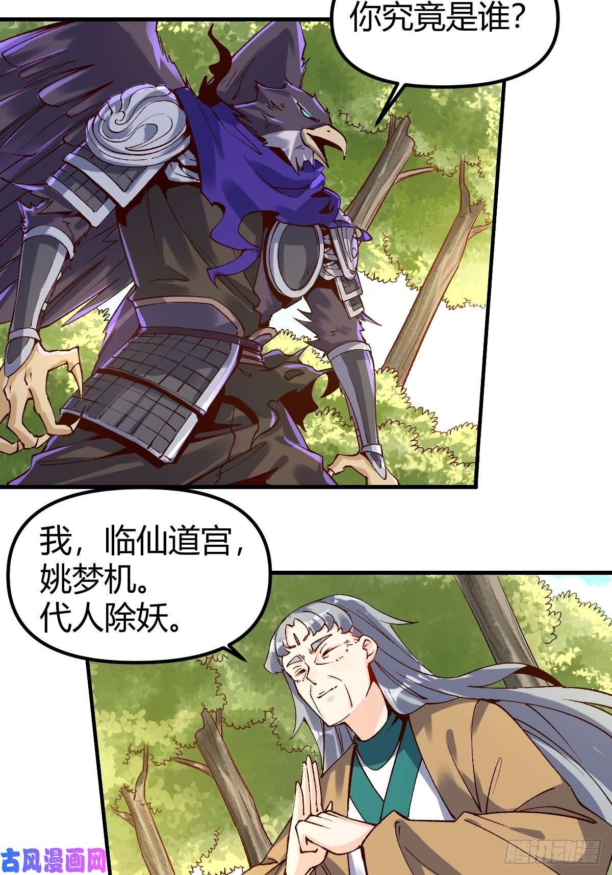 原来我是修仙大佬三十四话