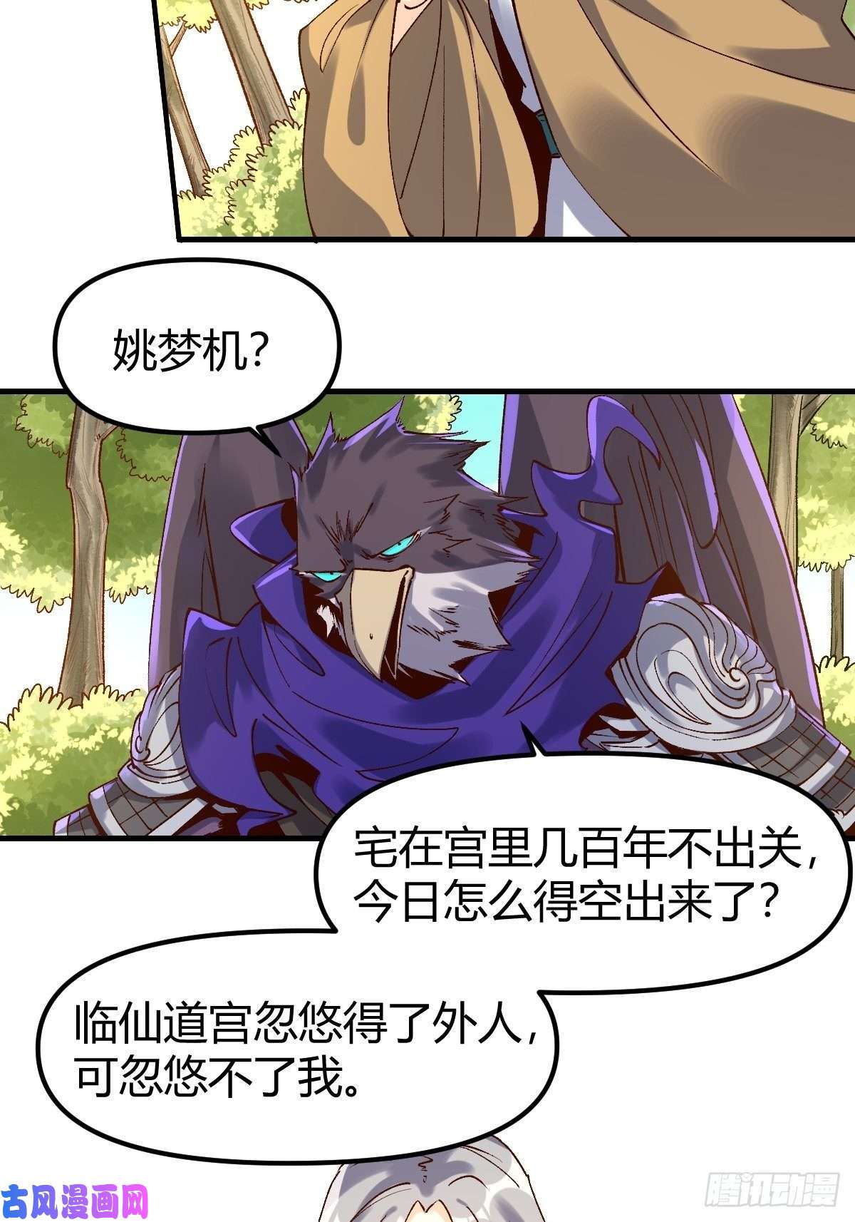 原来我是修仙大佬三十四话