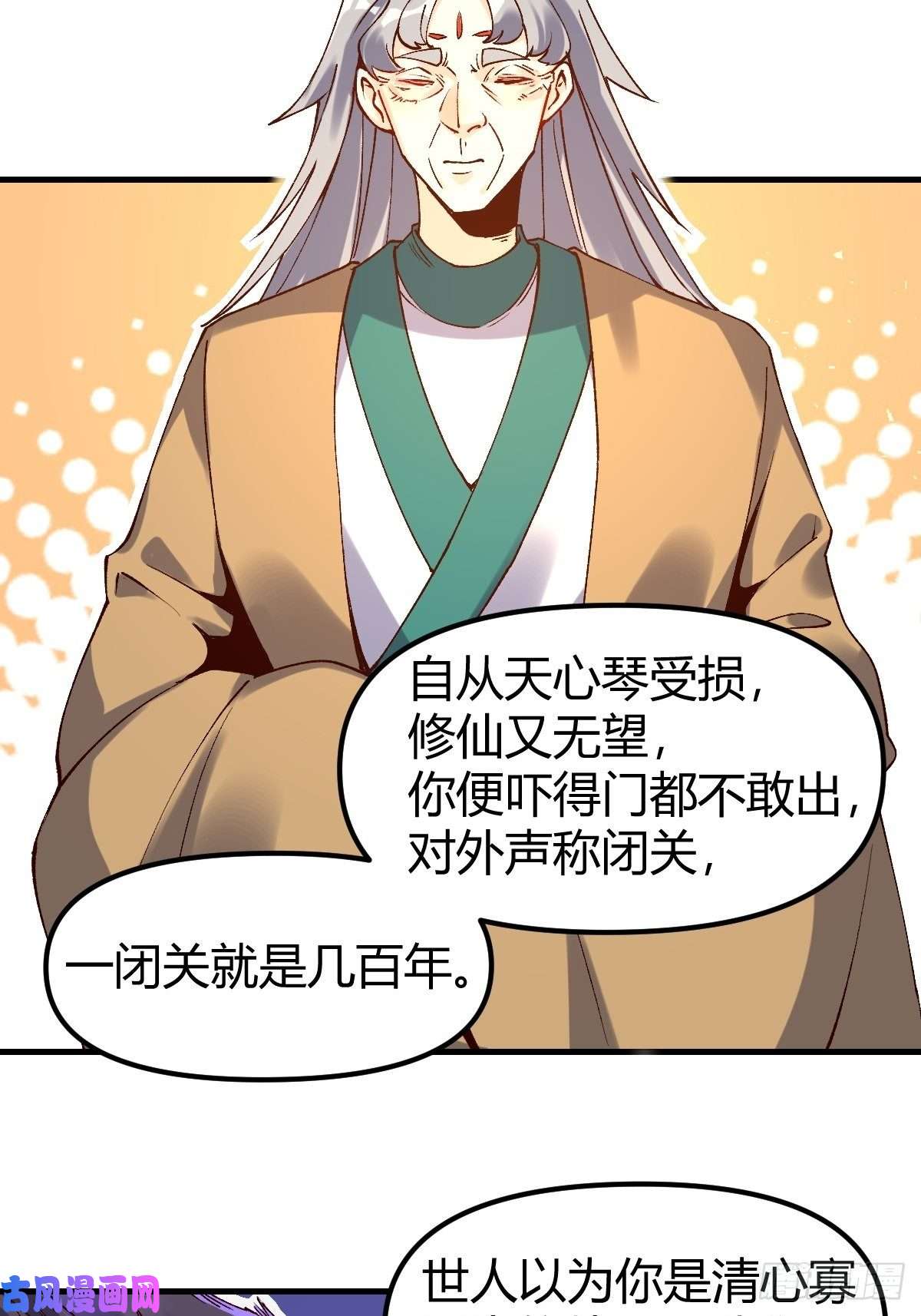 原来我是修仙大佬三十四话