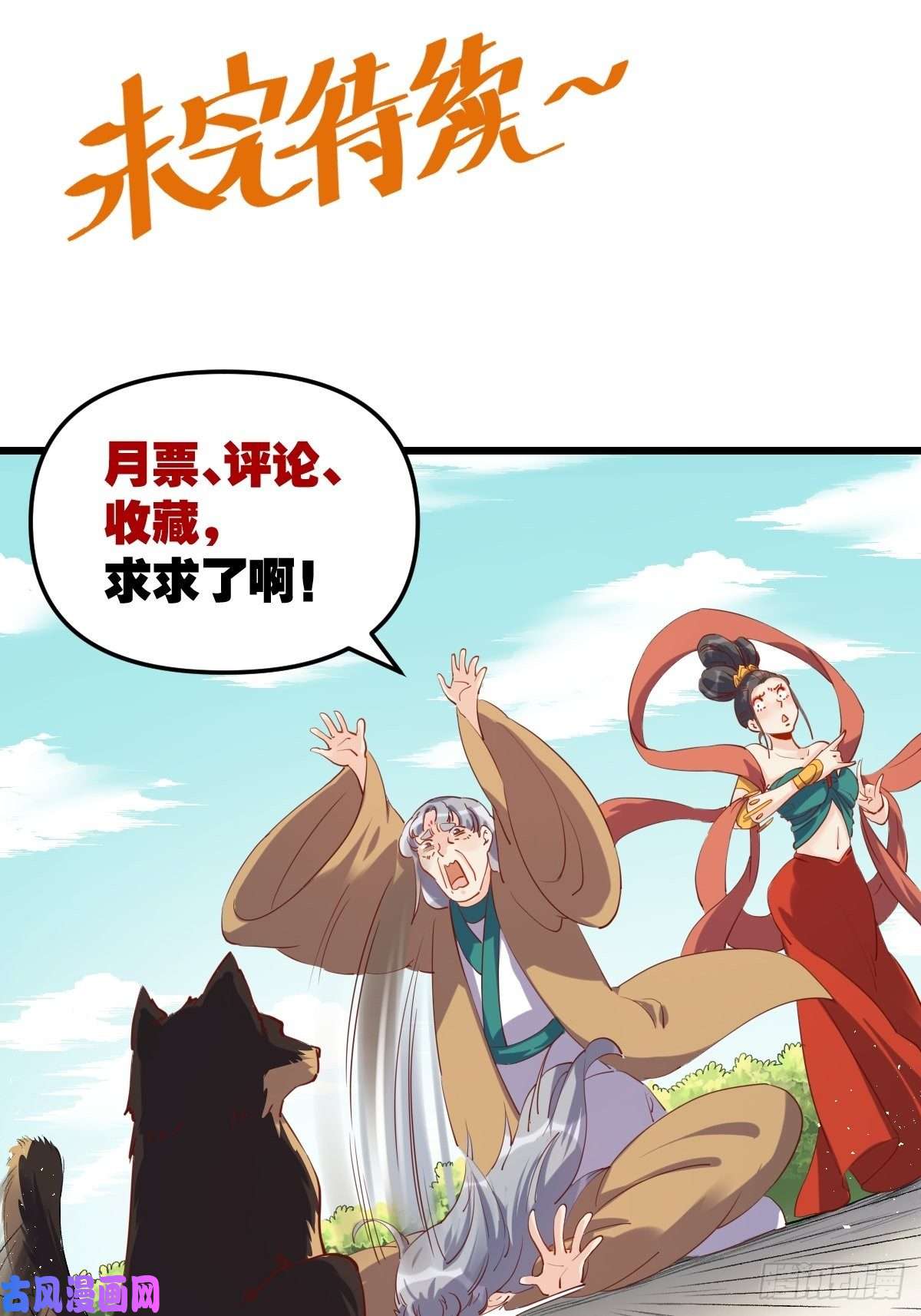 原来我是修仙大佬三十五话