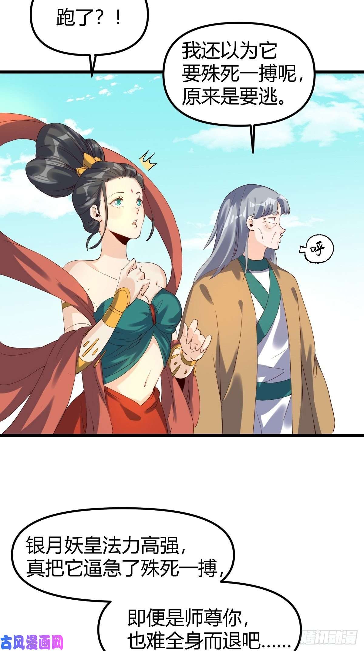 原来我是修仙大佬三十五话