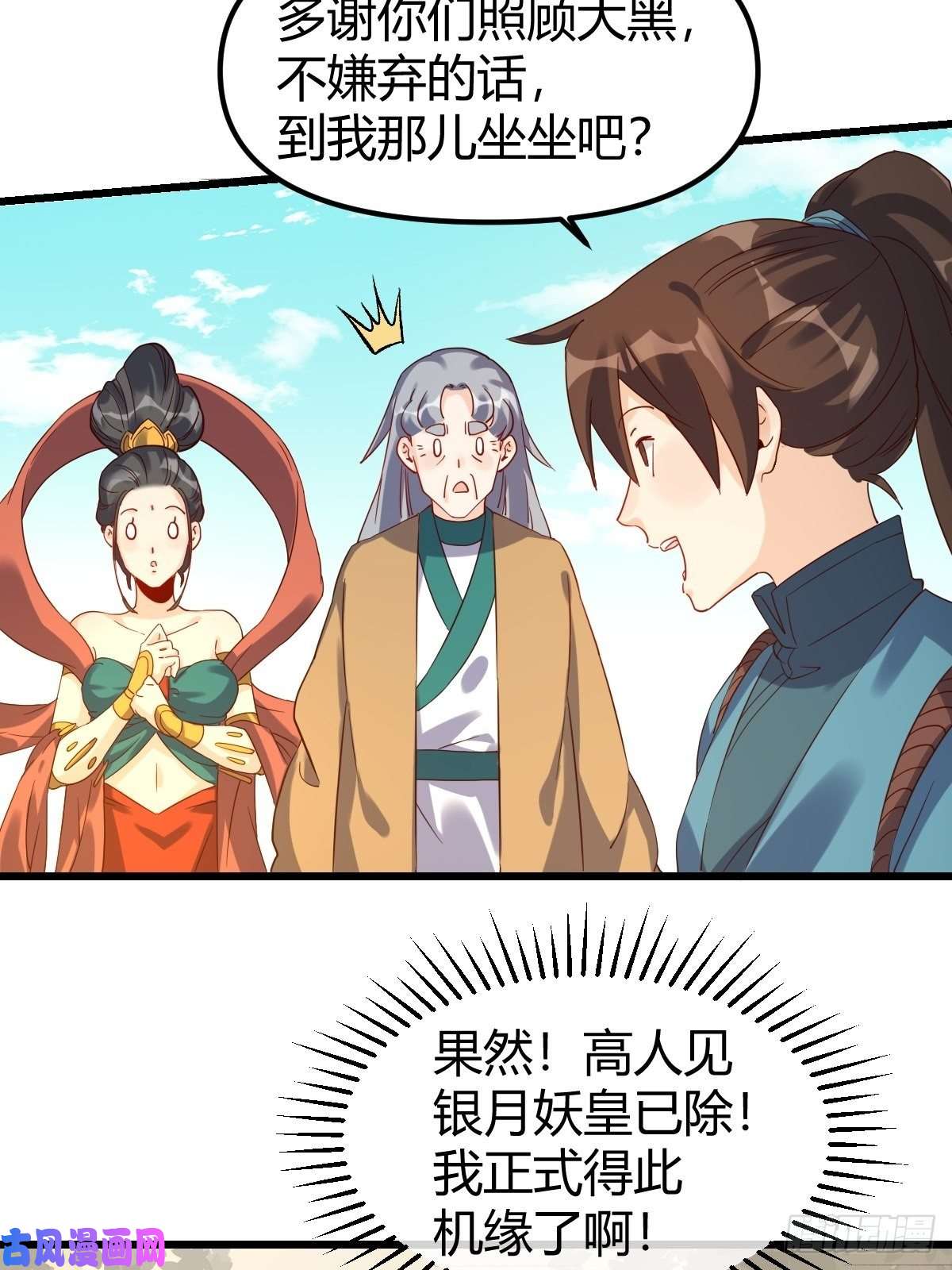 原来我是修仙大佬三十六话