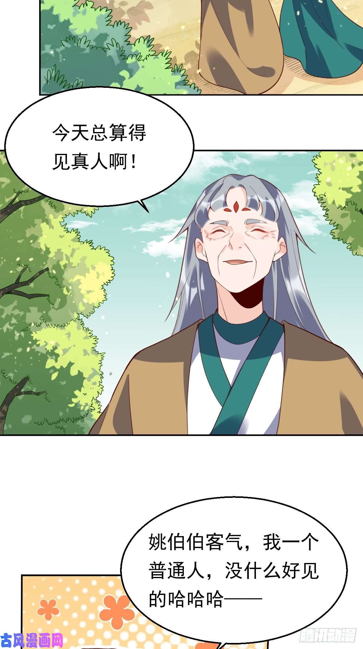 原来我是修仙大佬三十六话