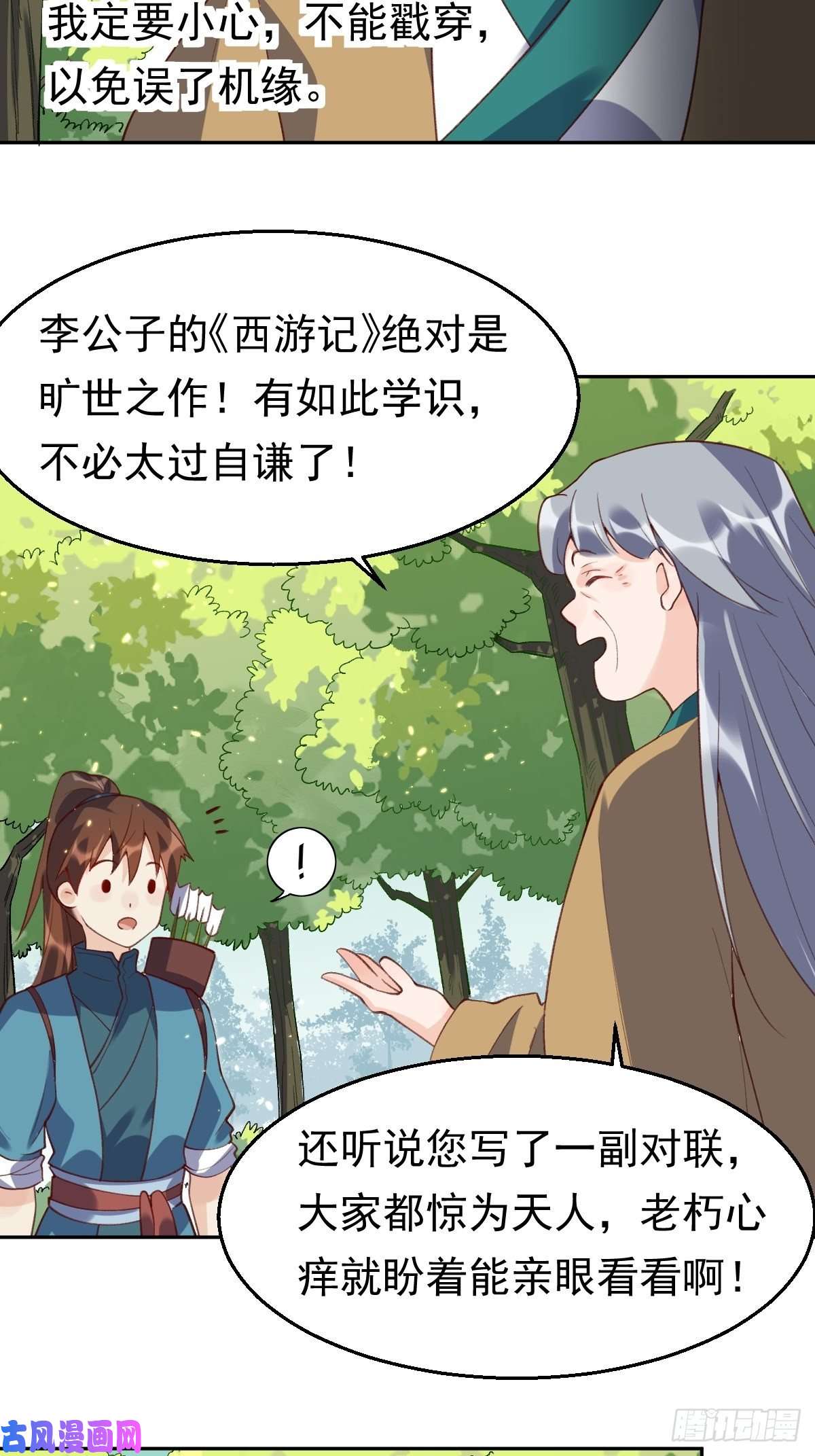 原来我是修仙大佬三十六话