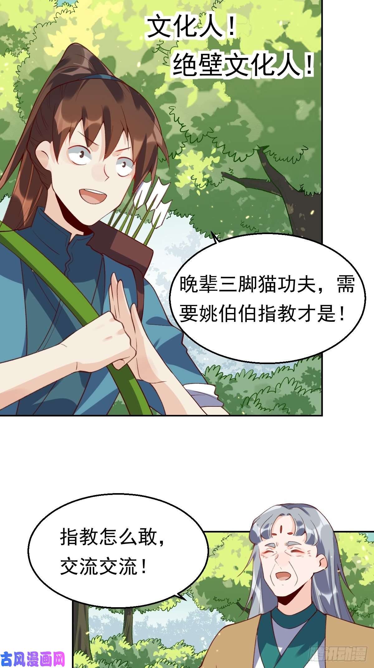 原来我是修仙大佬三十六话