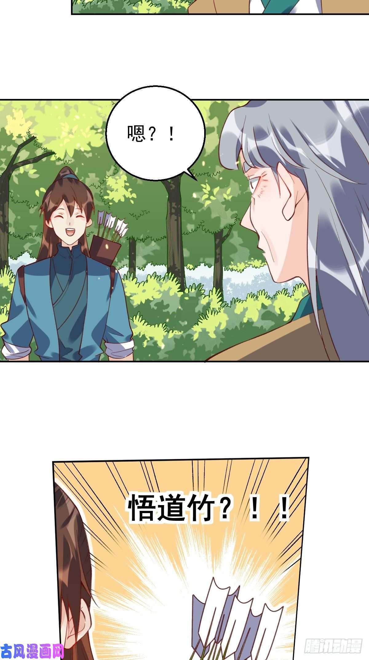 原来我是修仙大佬三十六话