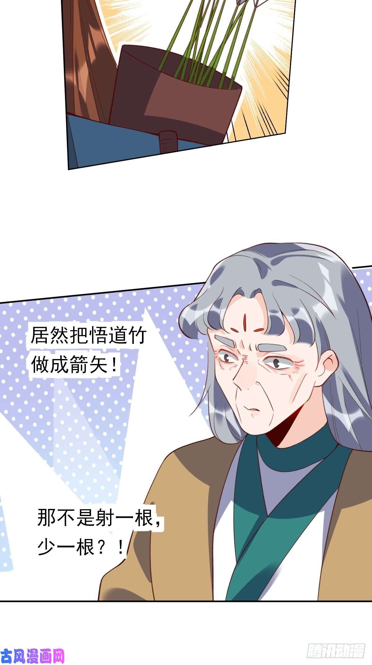 原来我是修仙大佬三十六话