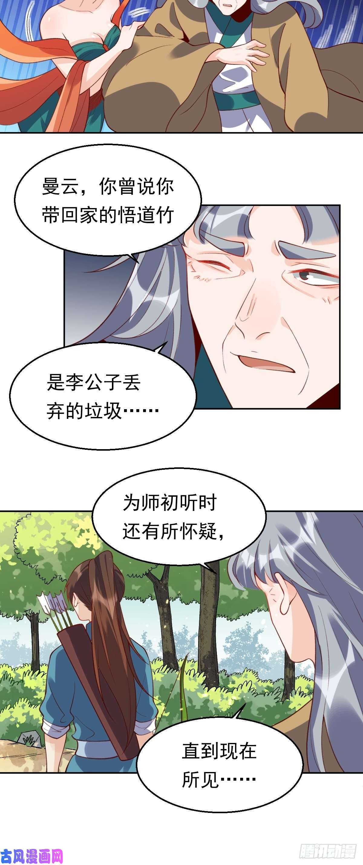 原来我是修仙大佬三十六话