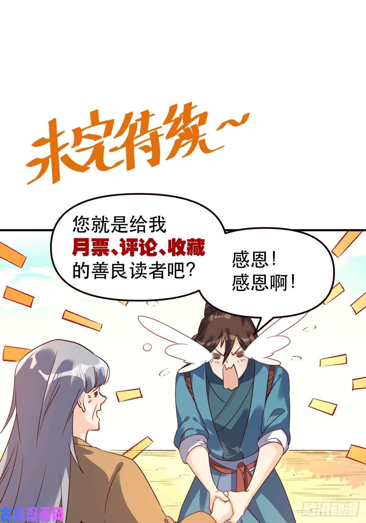 原来我是修仙大佬三十六话