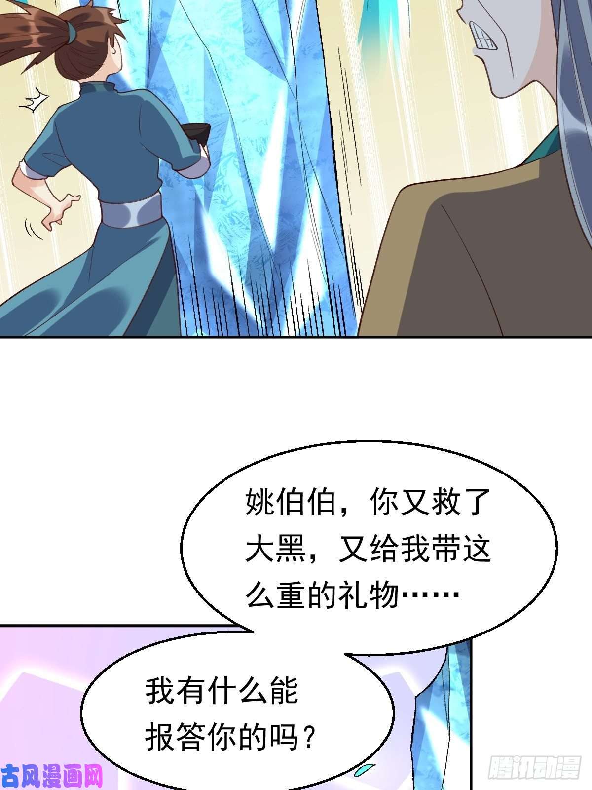 原来我是修仙大佬三十七话