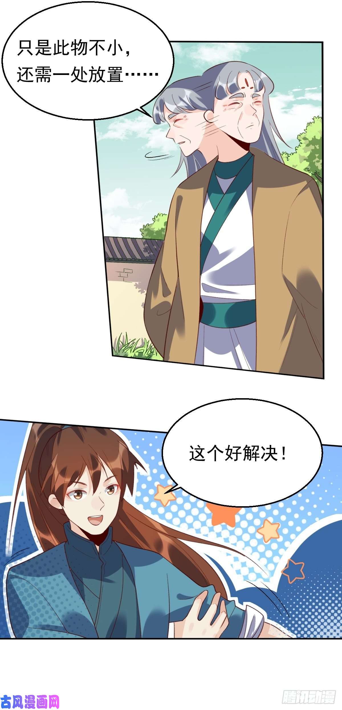 原来我是修仙大佬三十七话