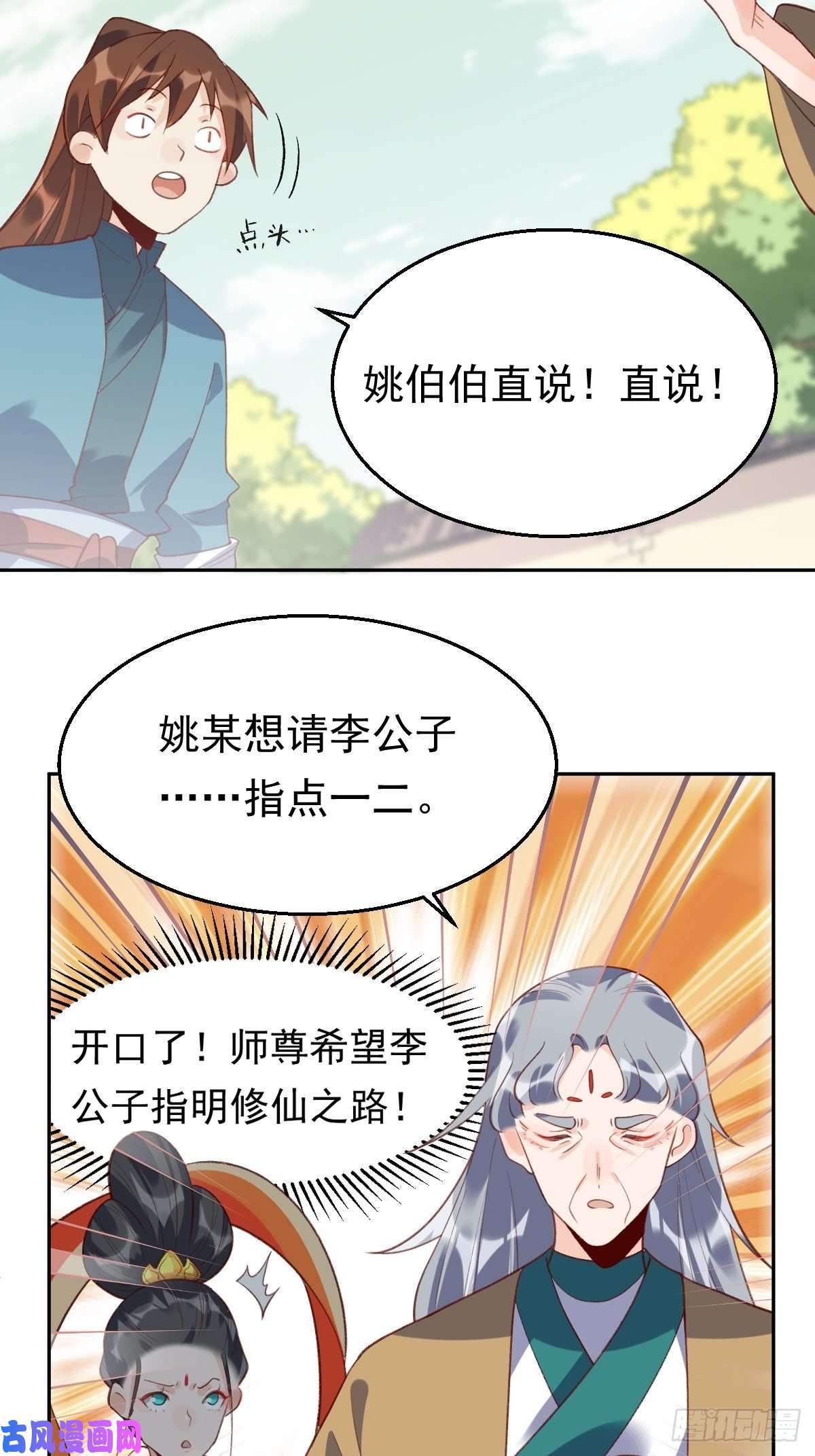 原来我是修仙大佬三十七话