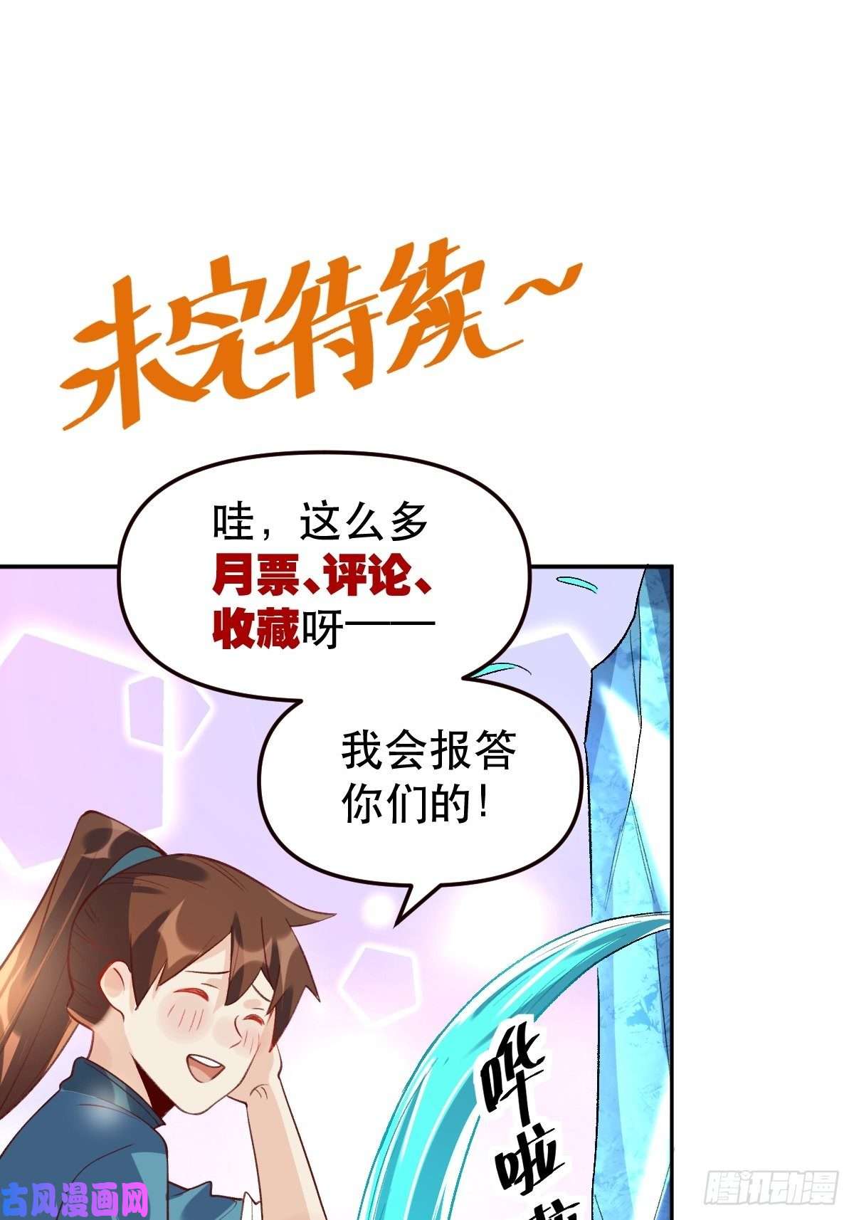 原来我是修仙大佬三十七话