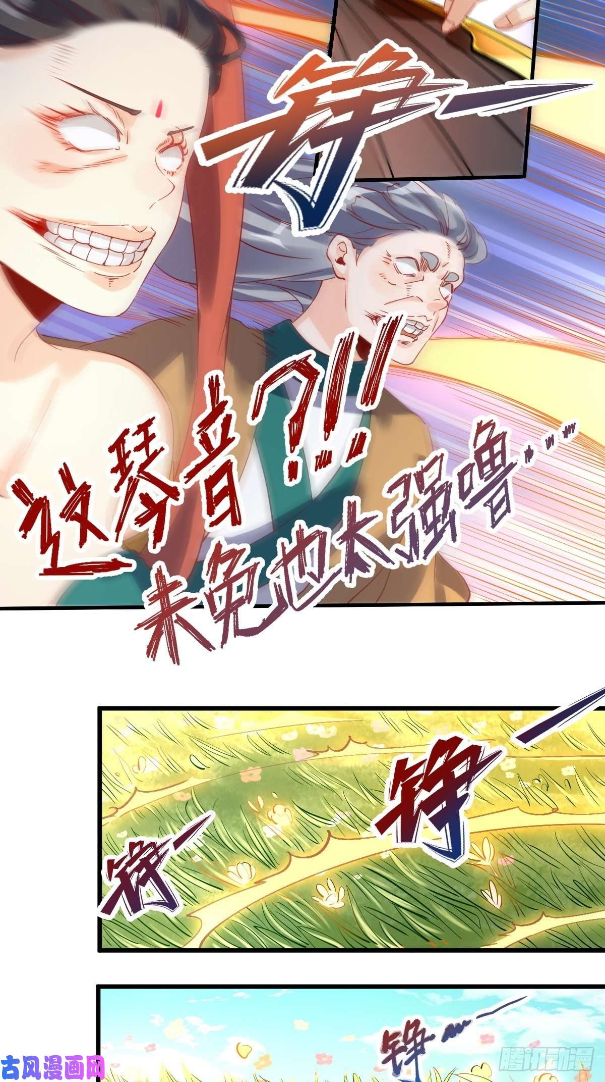 原来我是修仙大佬三十八话