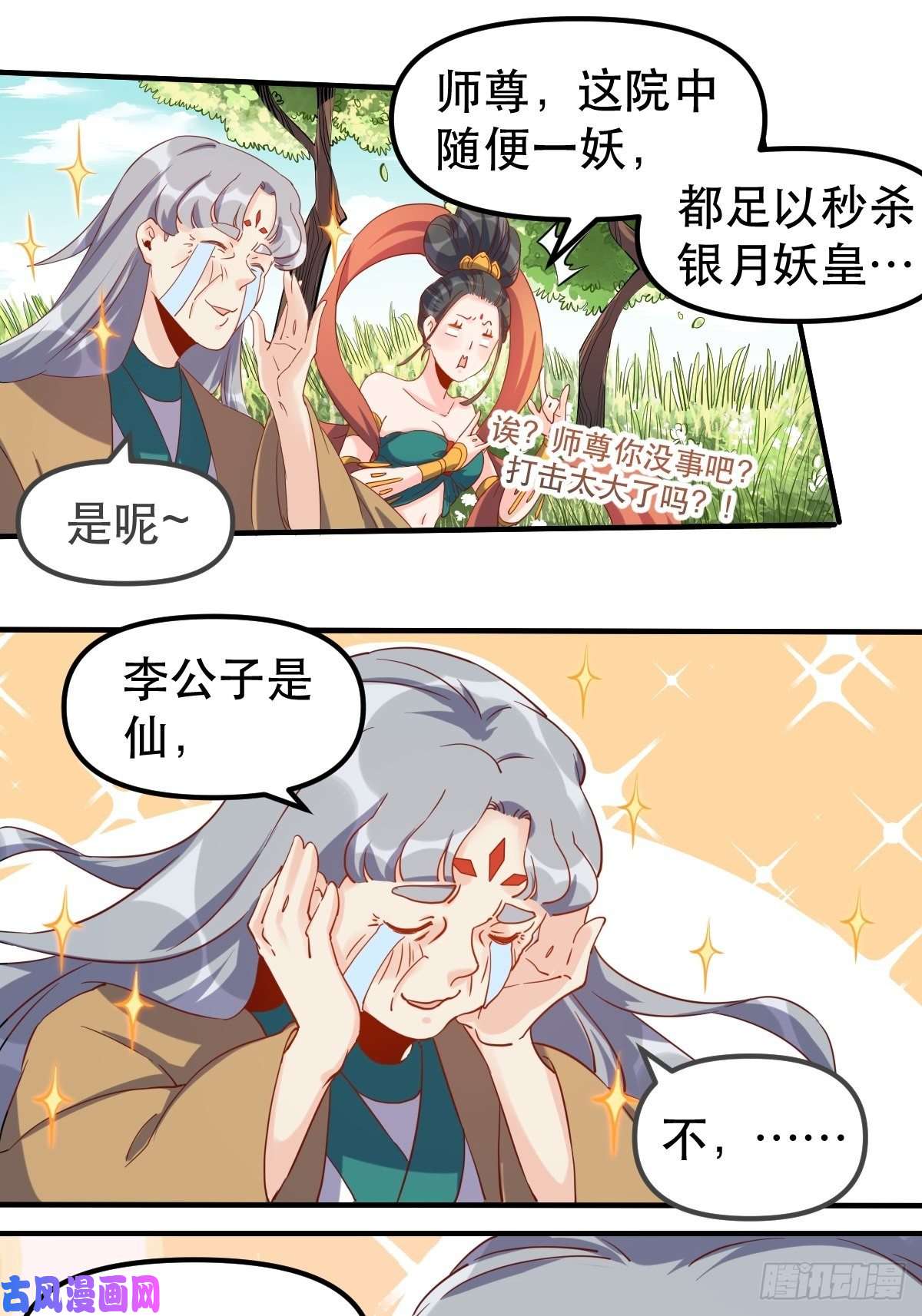 原来我是修仙大佬三十九话
