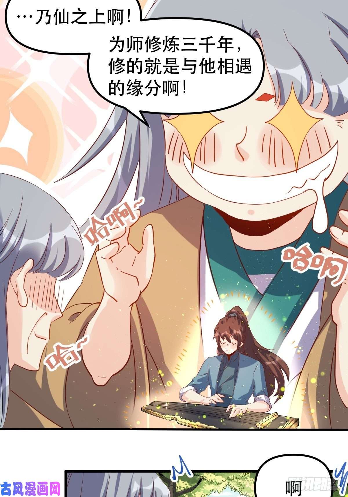 原来我是修仙大佬三十九话