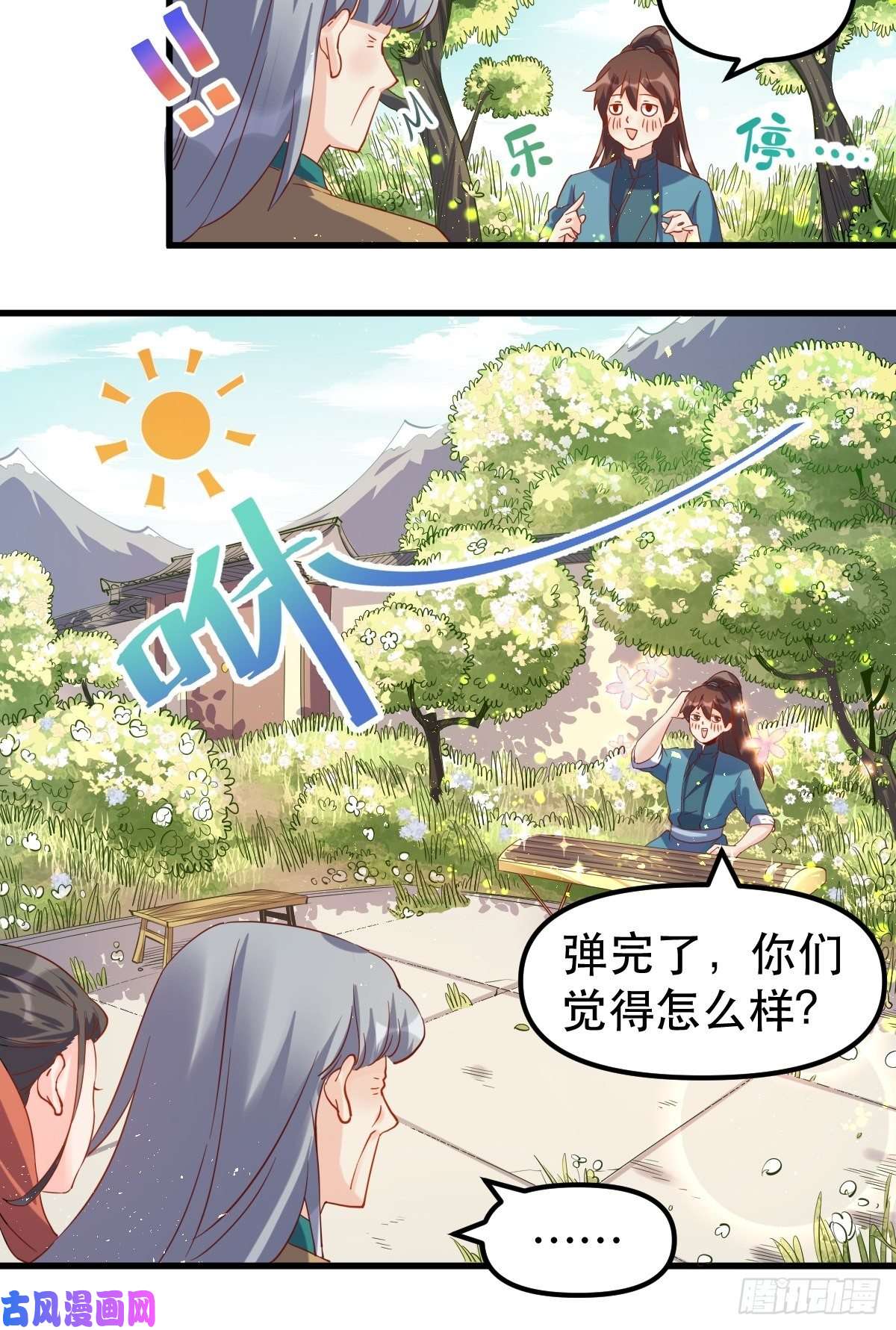 原来我是修仙大佬三十九话
