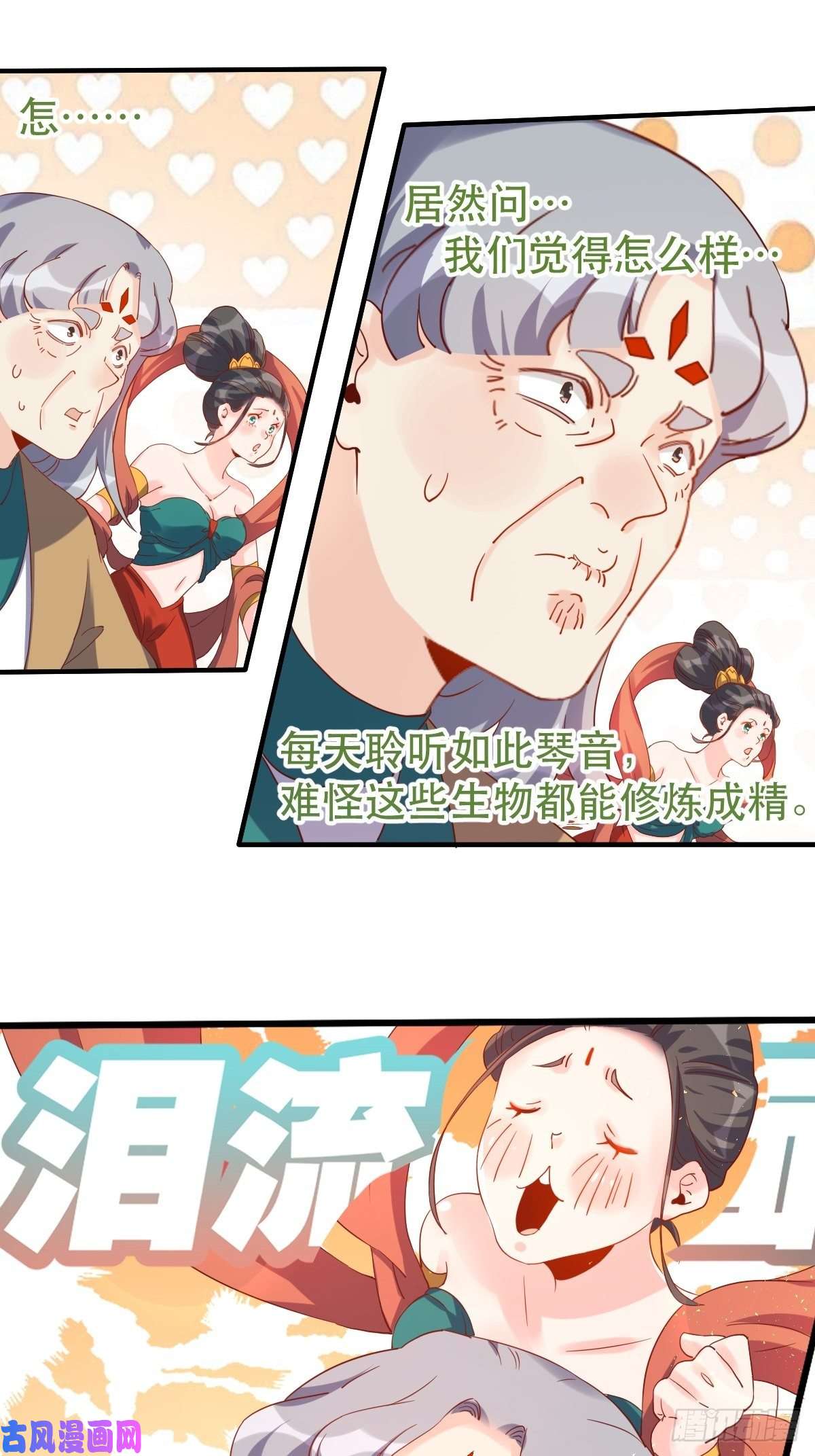 原来我是修仙大佬三十九话