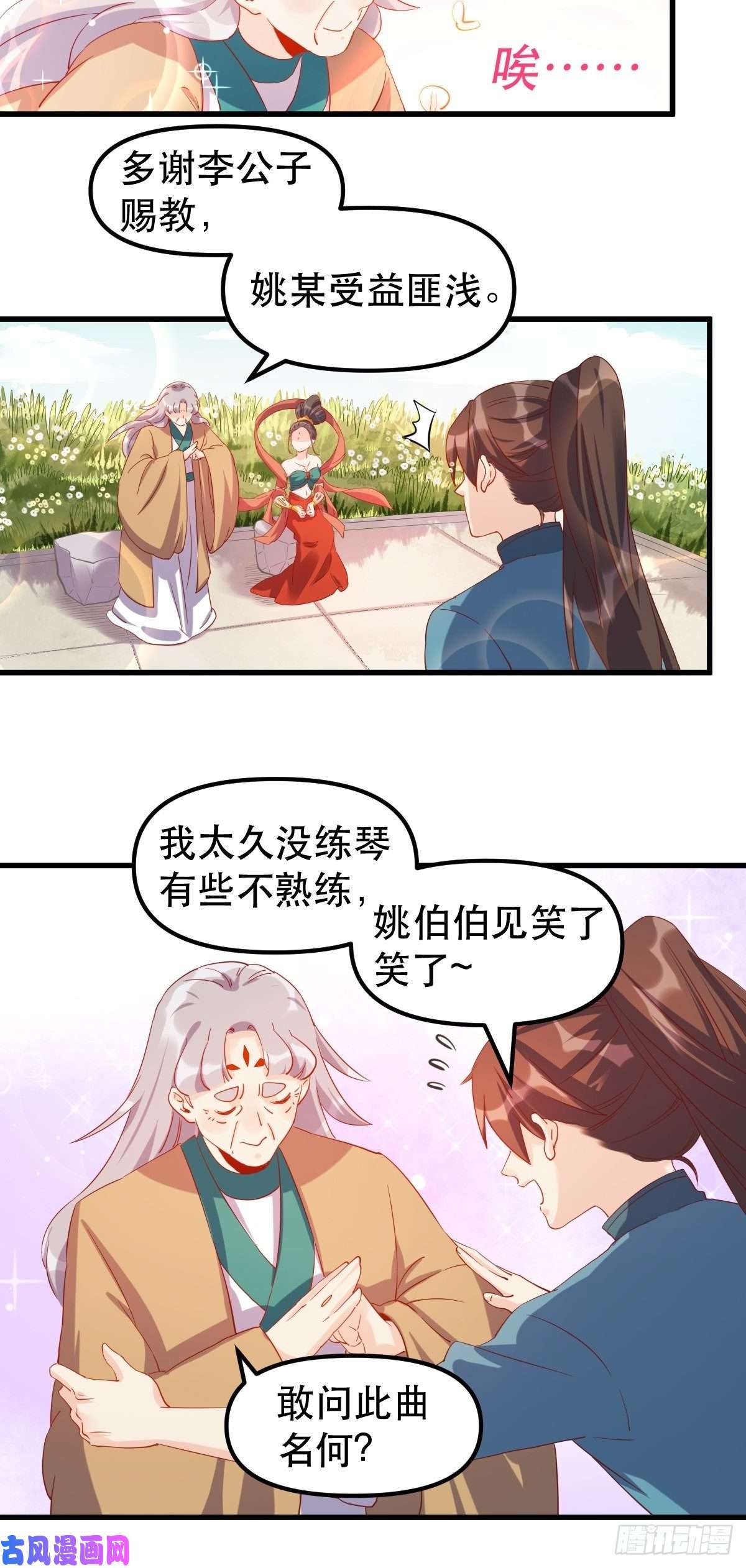 原来我是修仙大佬三十九话