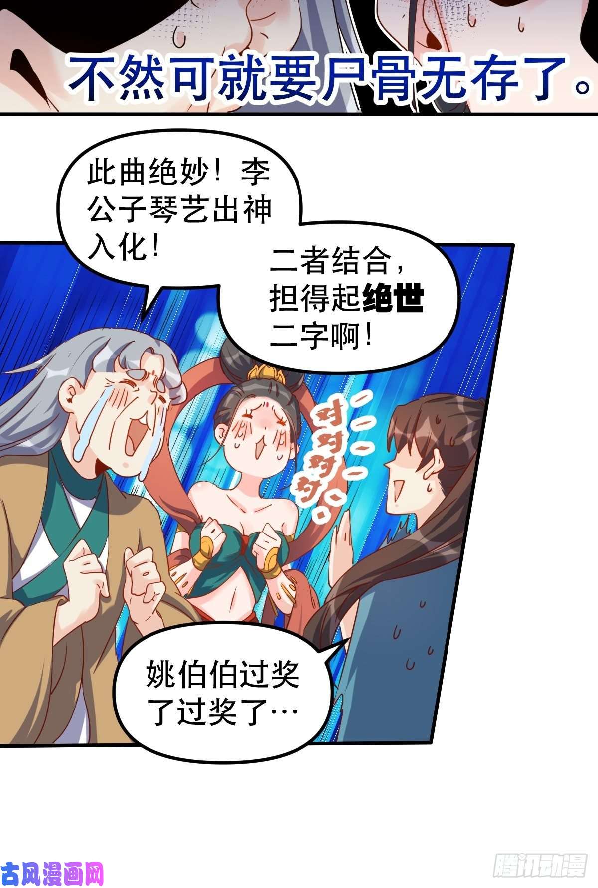 原来我是修仙大佬三十九话