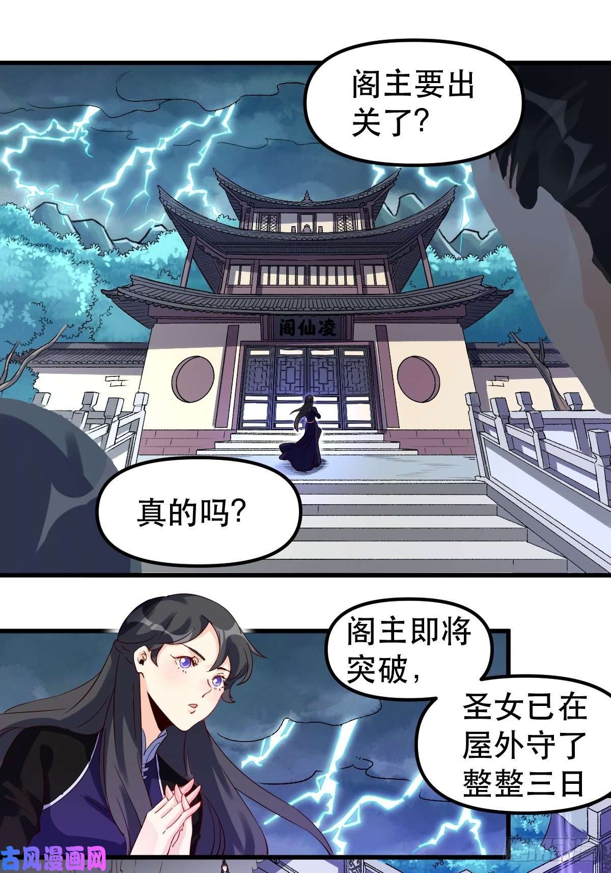 原来我是修仙大佬三十九话