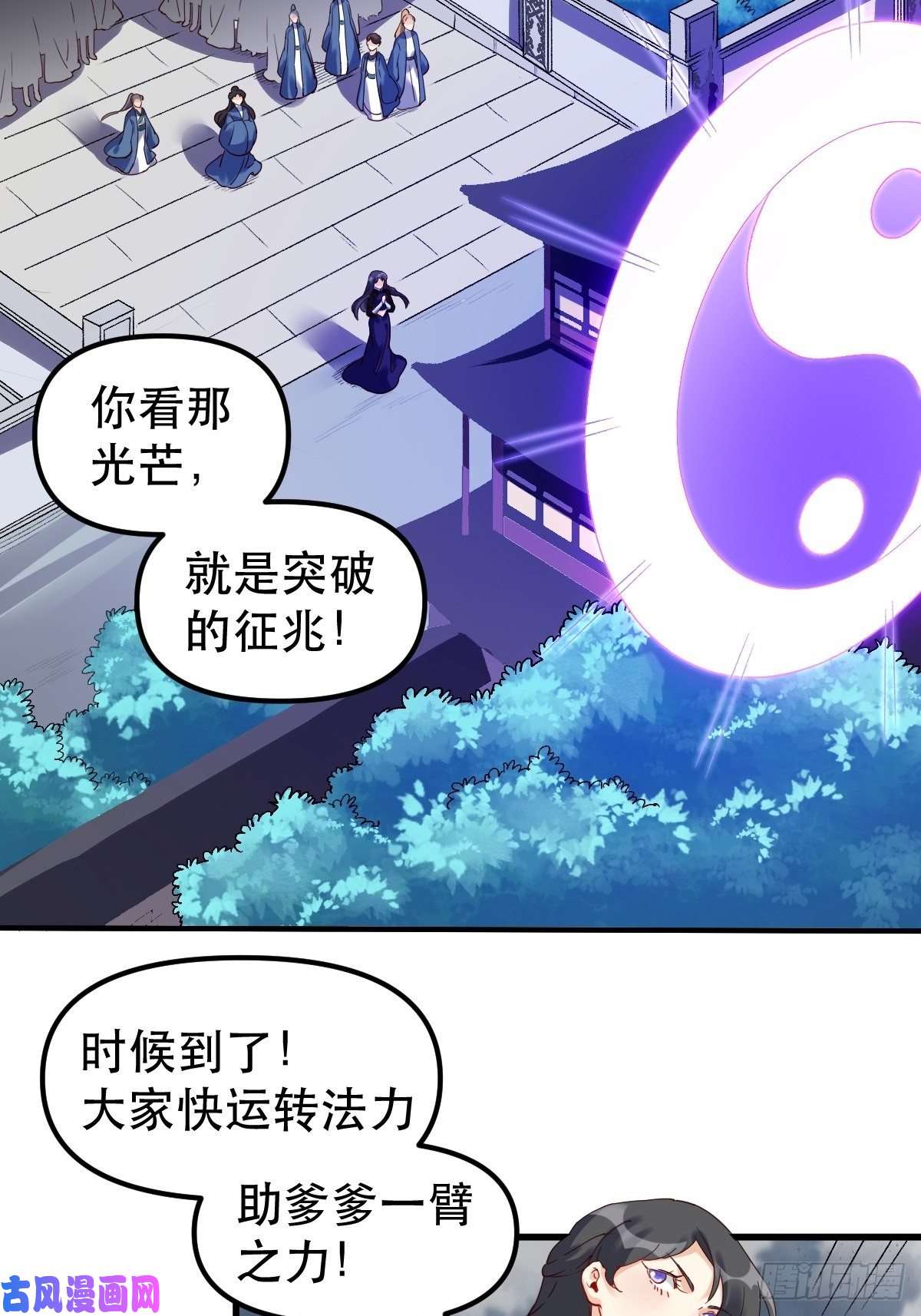 原来我是修仙大佬三十九话