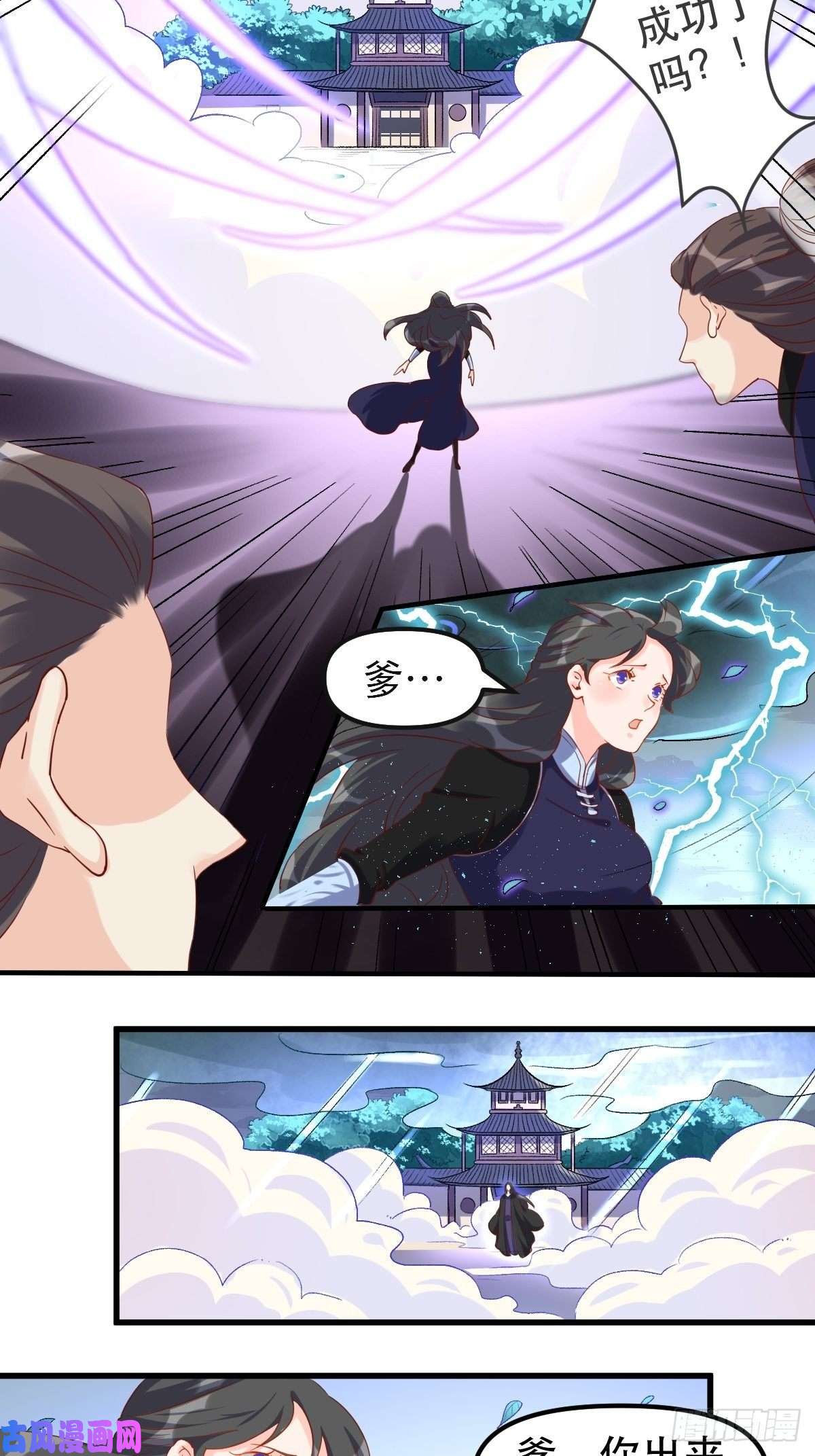 原来我是修仙大佬三十九话