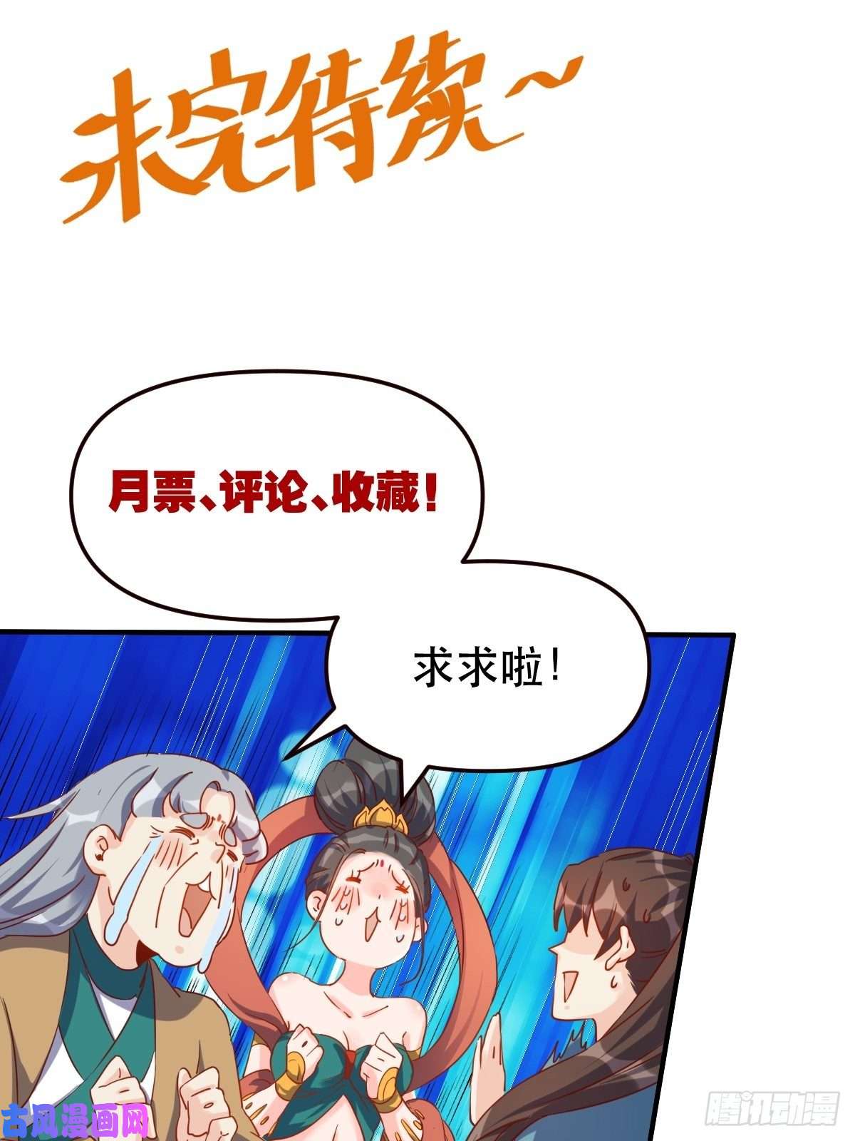 原来我是修仙大佬三十九话