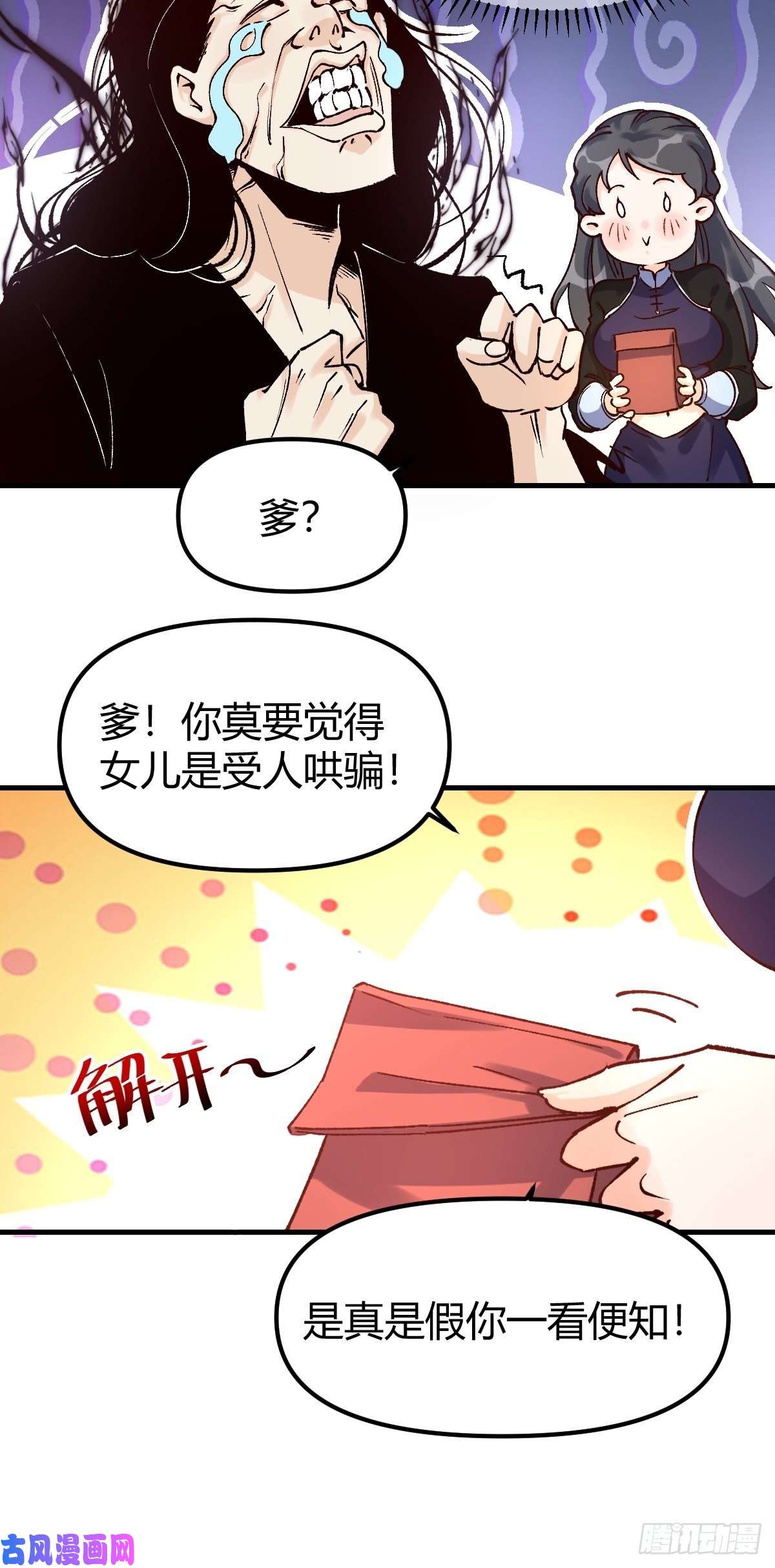 原来我是修仙大佬四十话