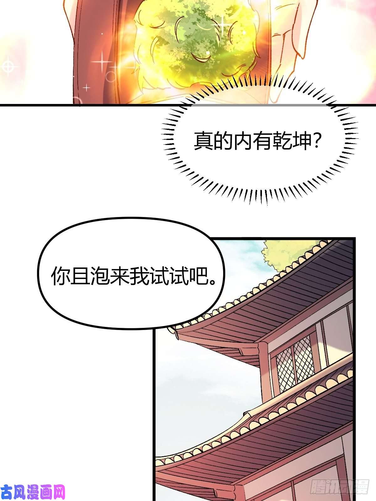 原来我是修仙大佬四十话