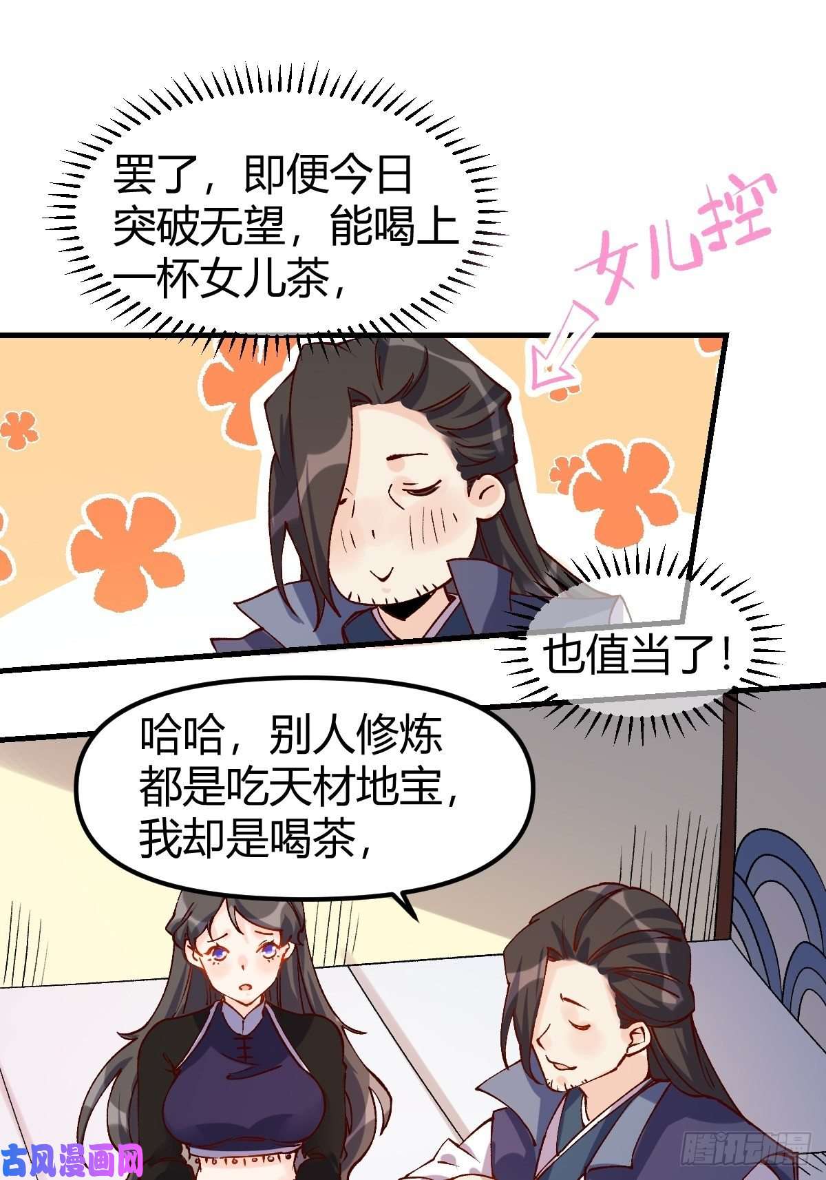 原来我是修仙大佬四十话