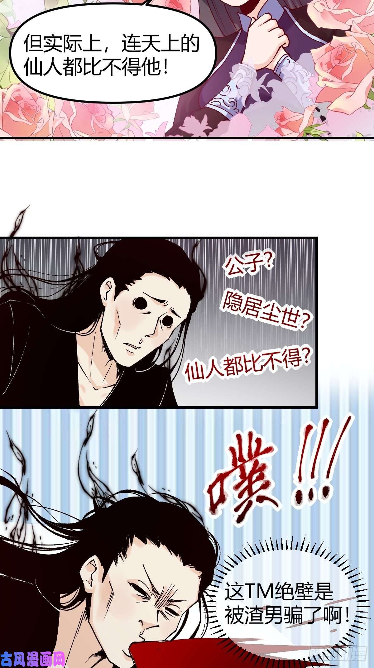 原来我是修仙大佬四十话