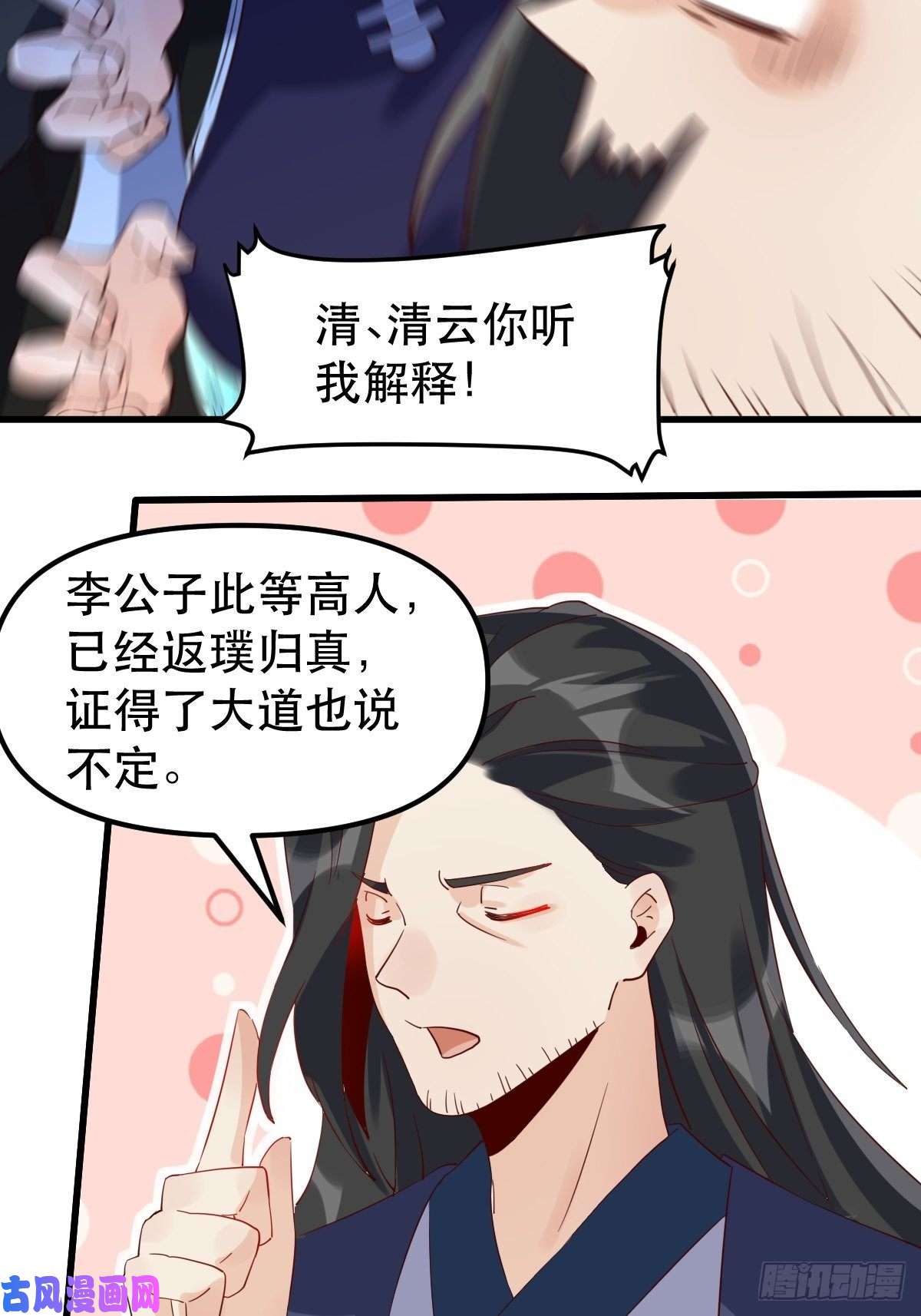 原来我是修仙大佬四十二话