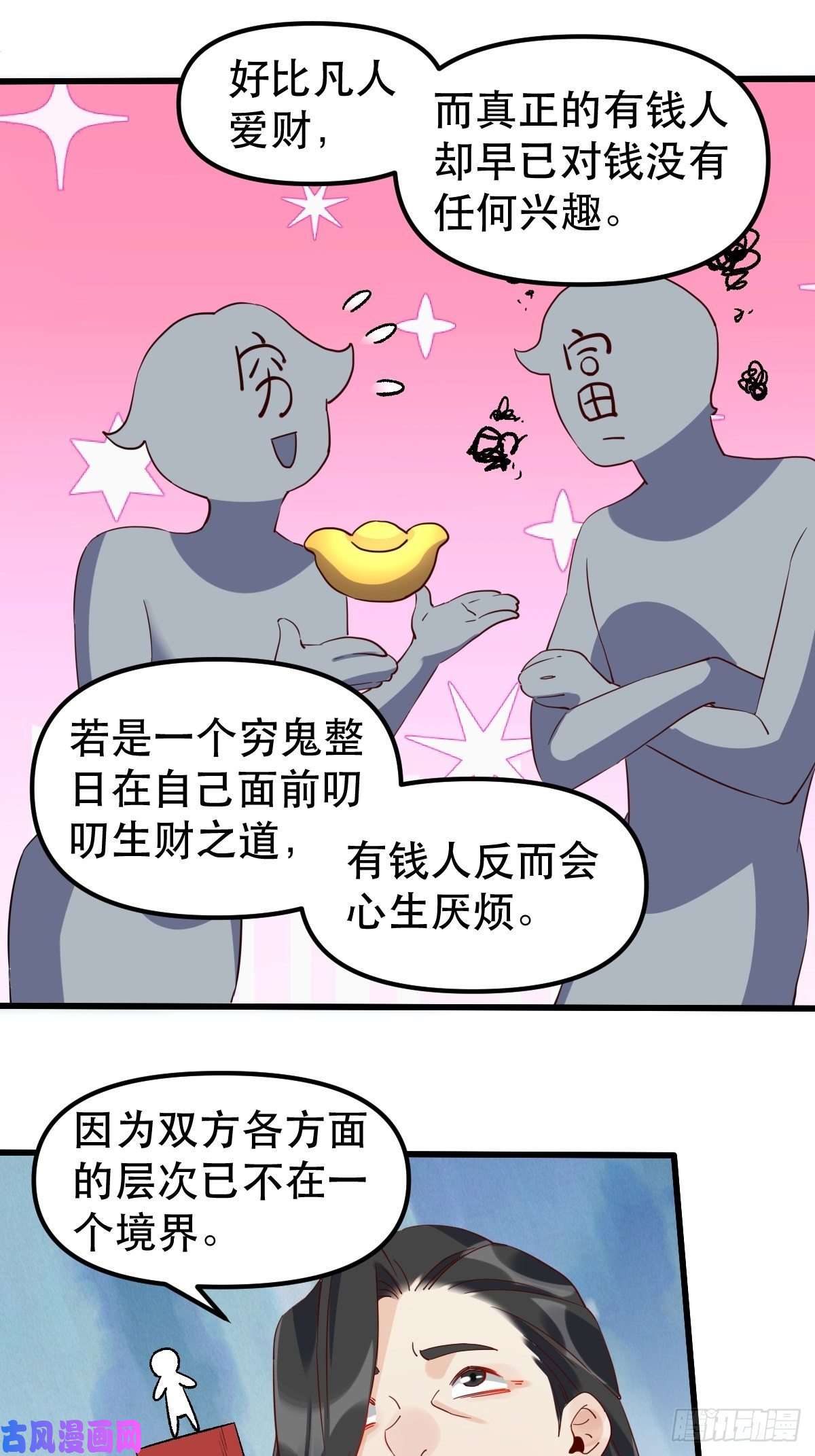 原来我是修仙大佬四十二话