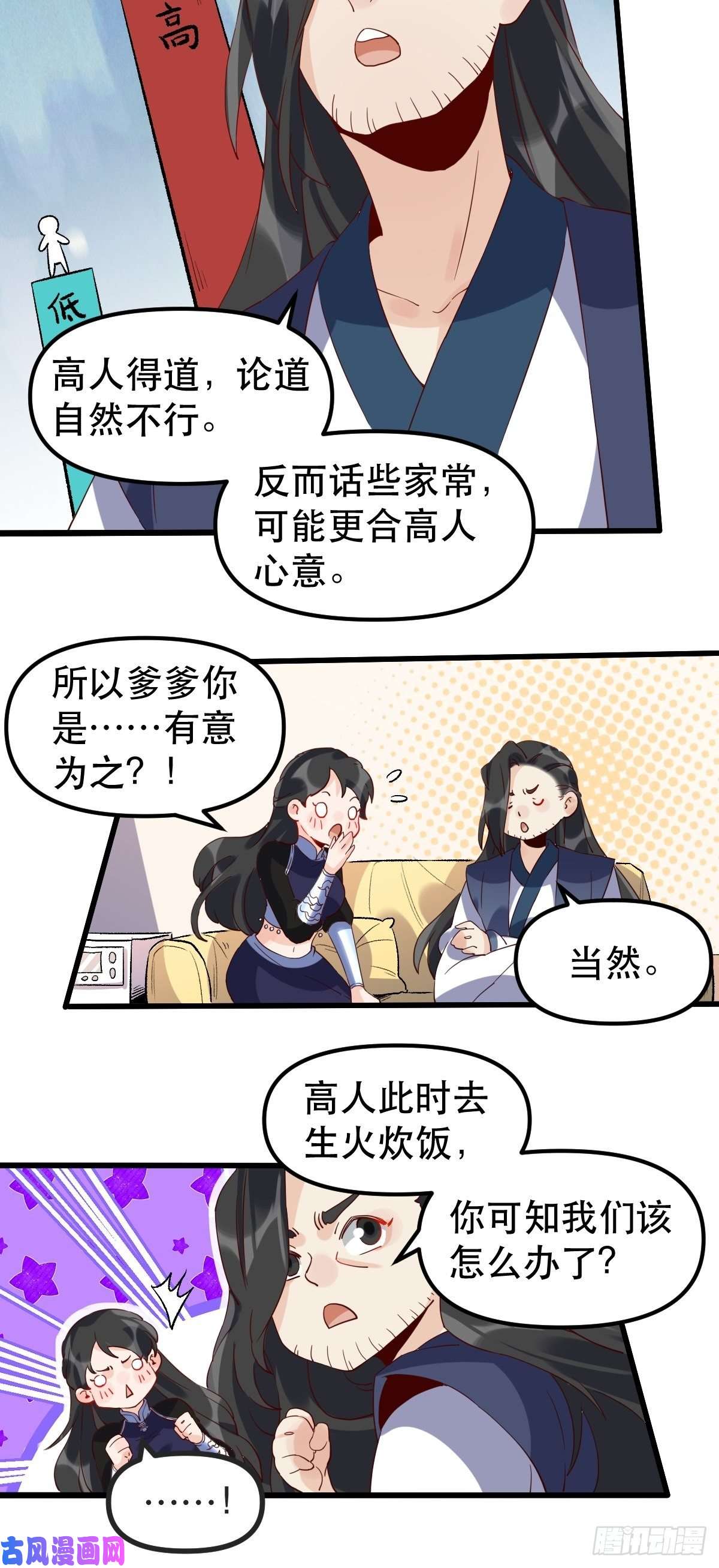 原来我是修仙大佬四十二话