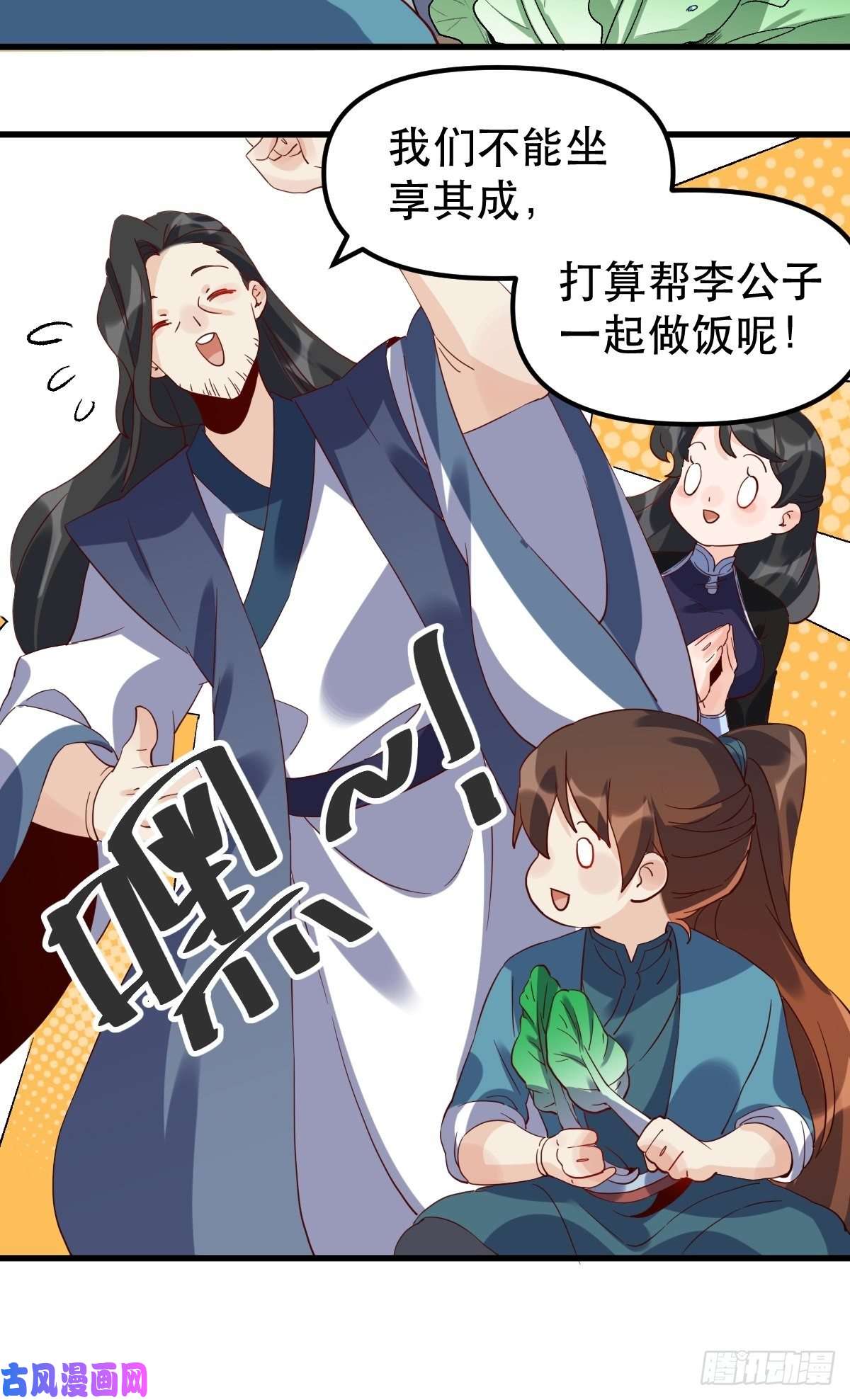 原来我是修仙大佬四十二话