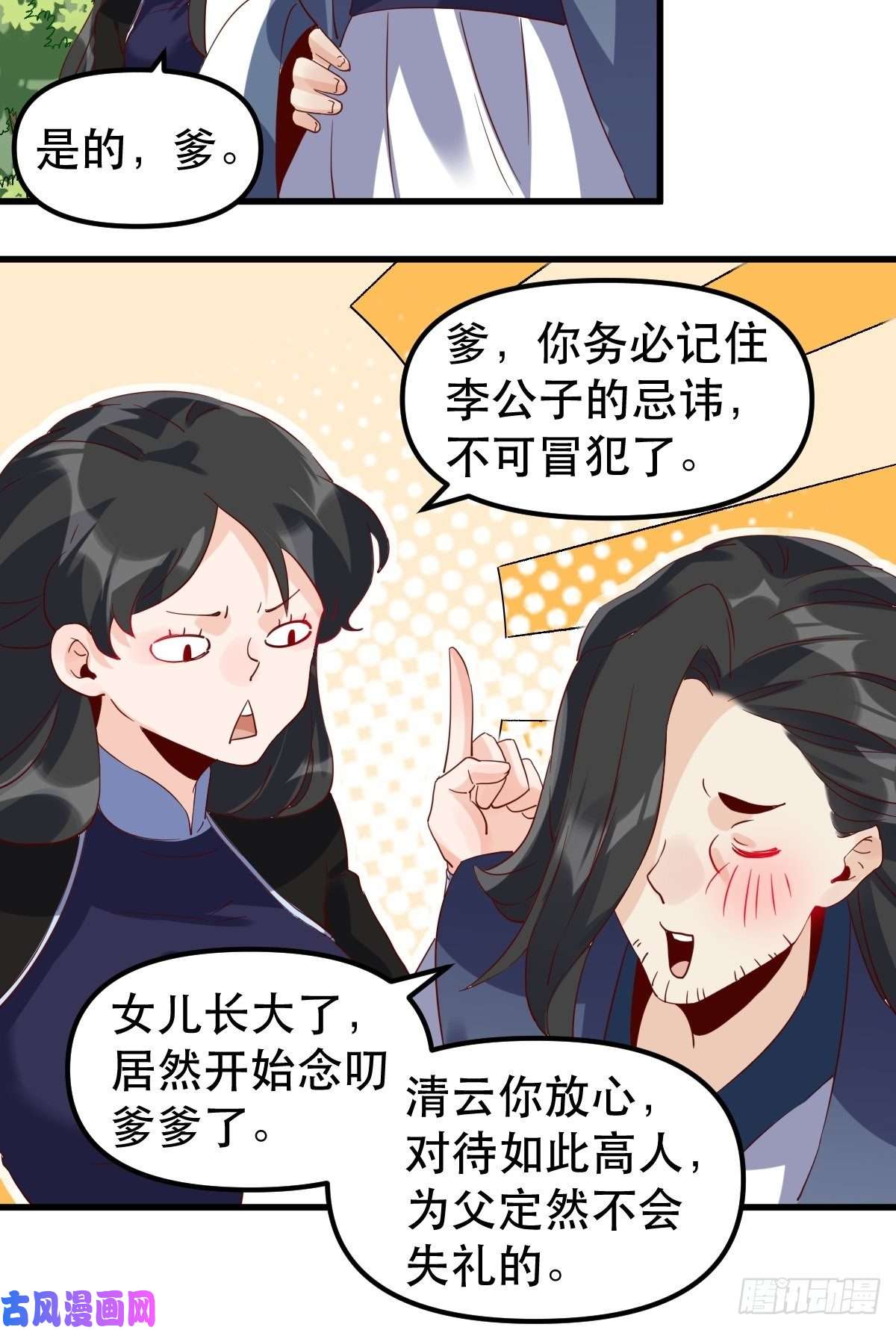 原来我是修仙大佬四十二话