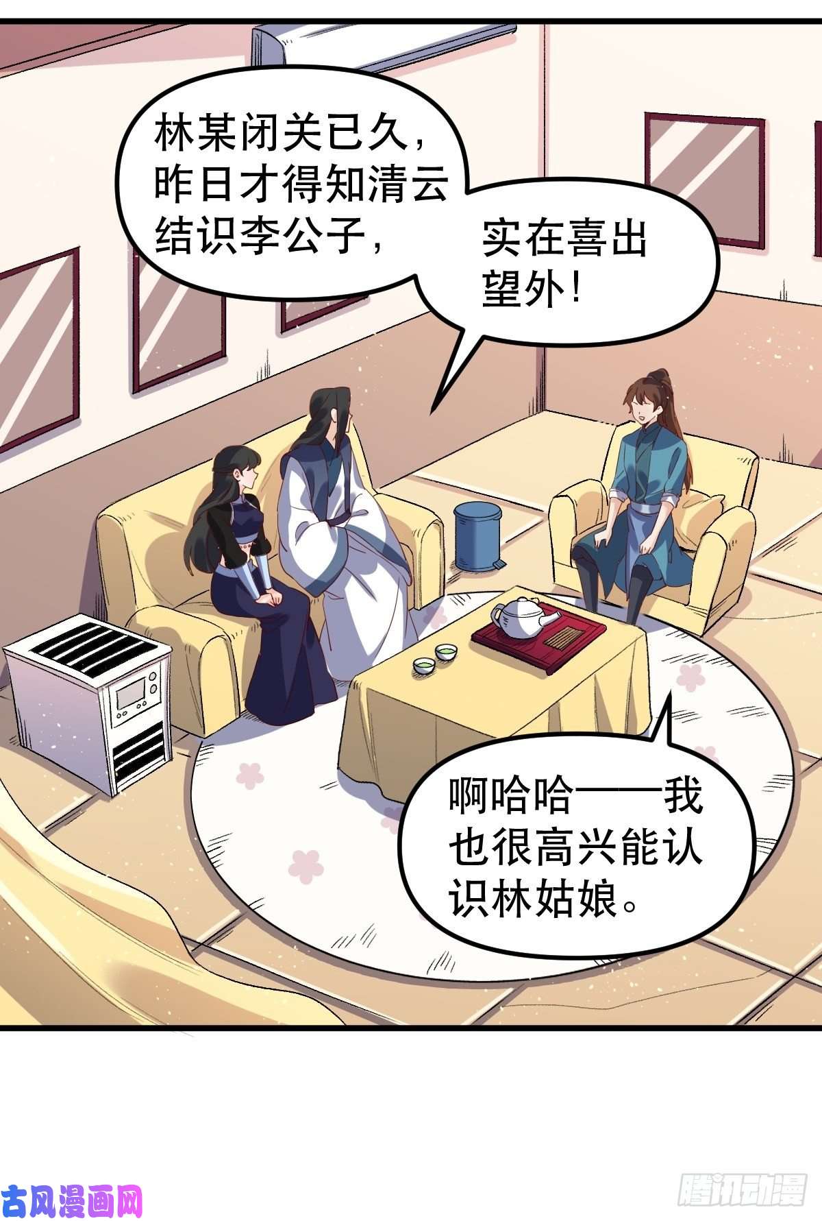 原来我是修仙大佬四十二话