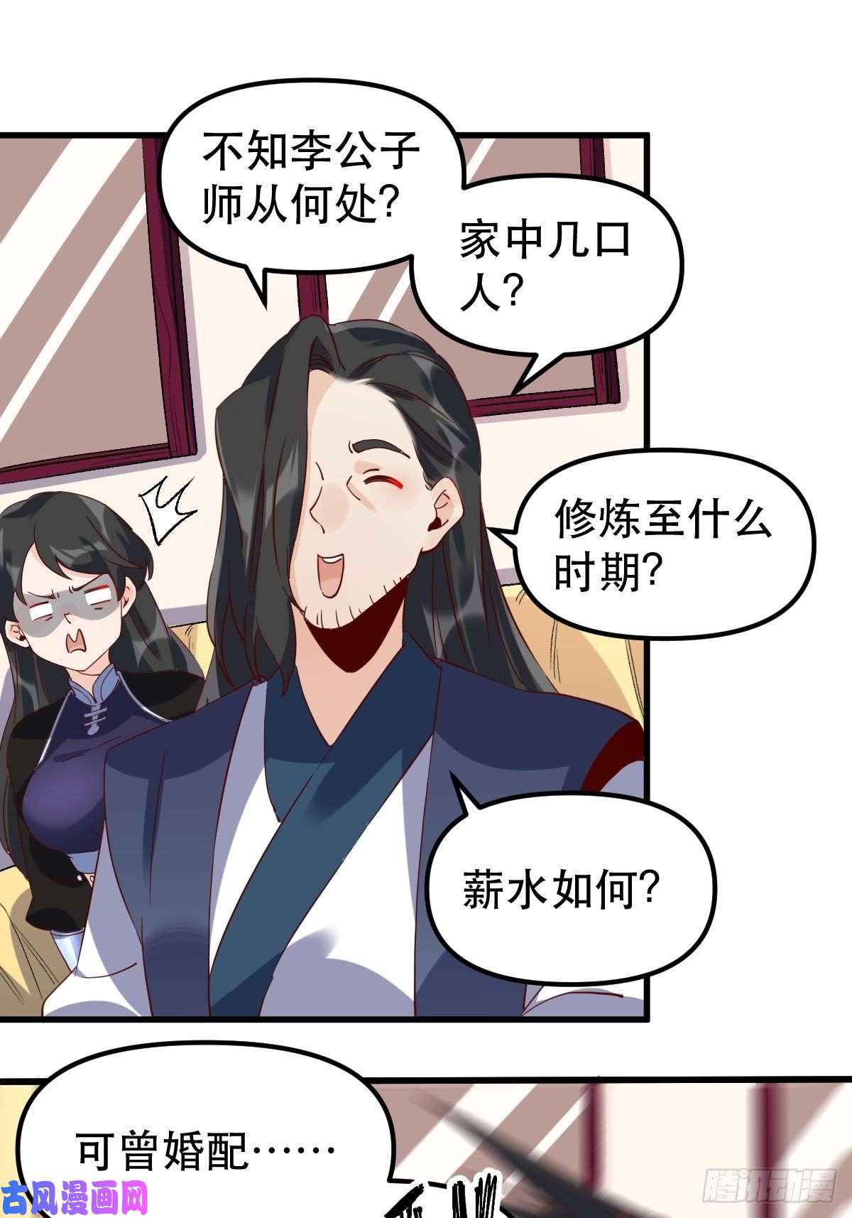 原来我是修仙大佬四十二话