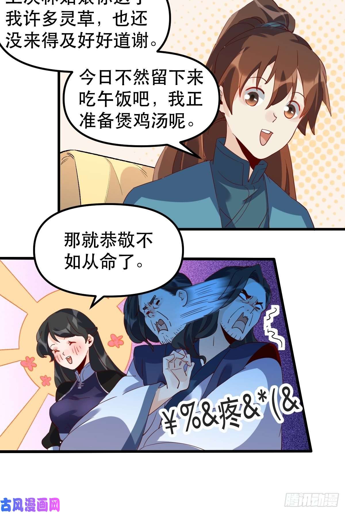 原来我是修仙大佬四十二话