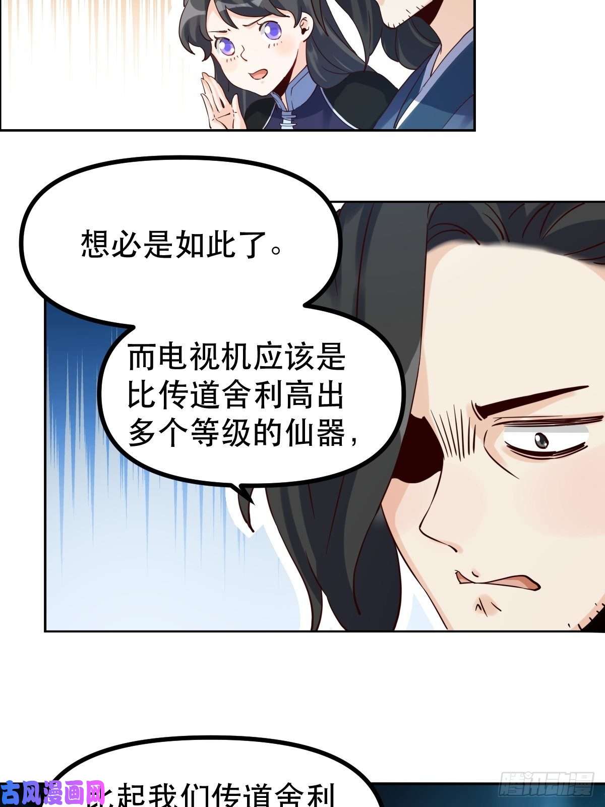 原来我是修仙大佬四十四话