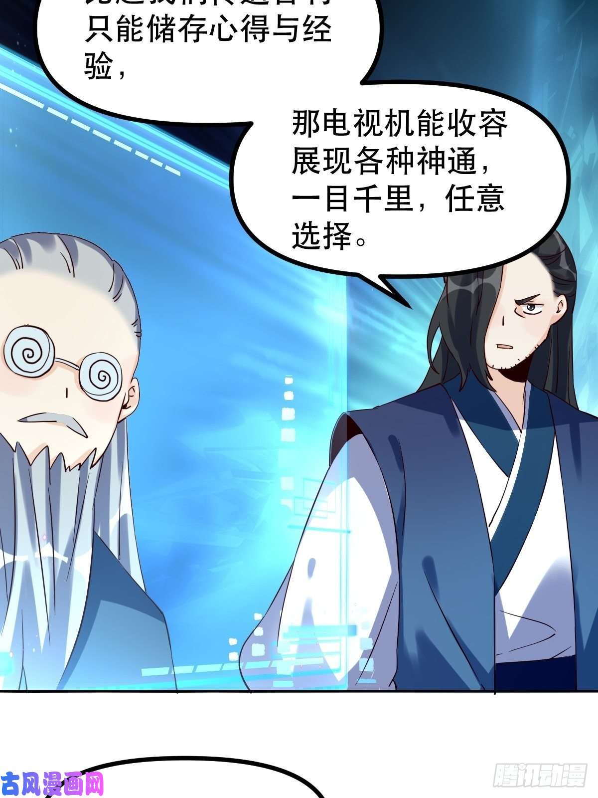 原来我是修仙大佬四十四话