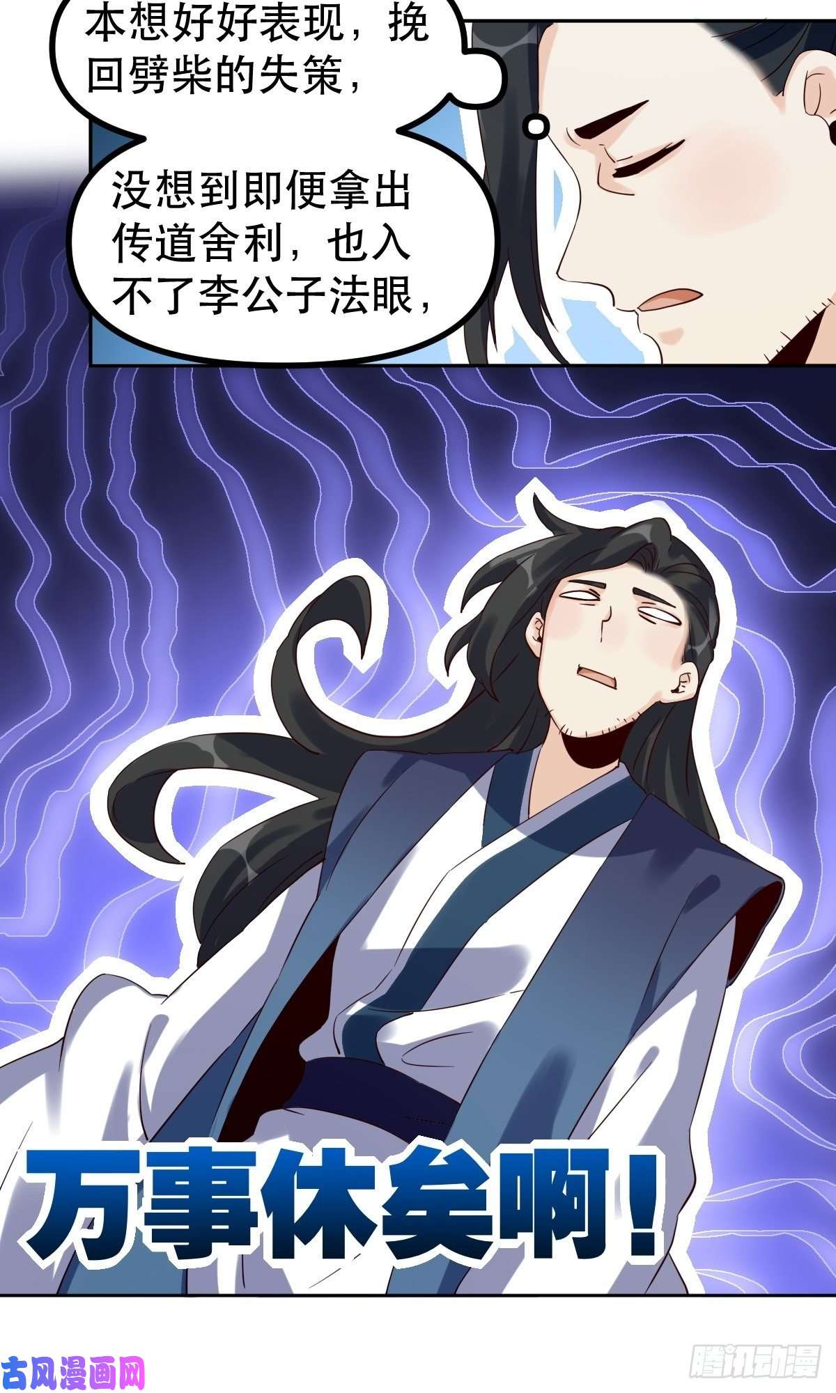 原来我是修仙大佬四十四话