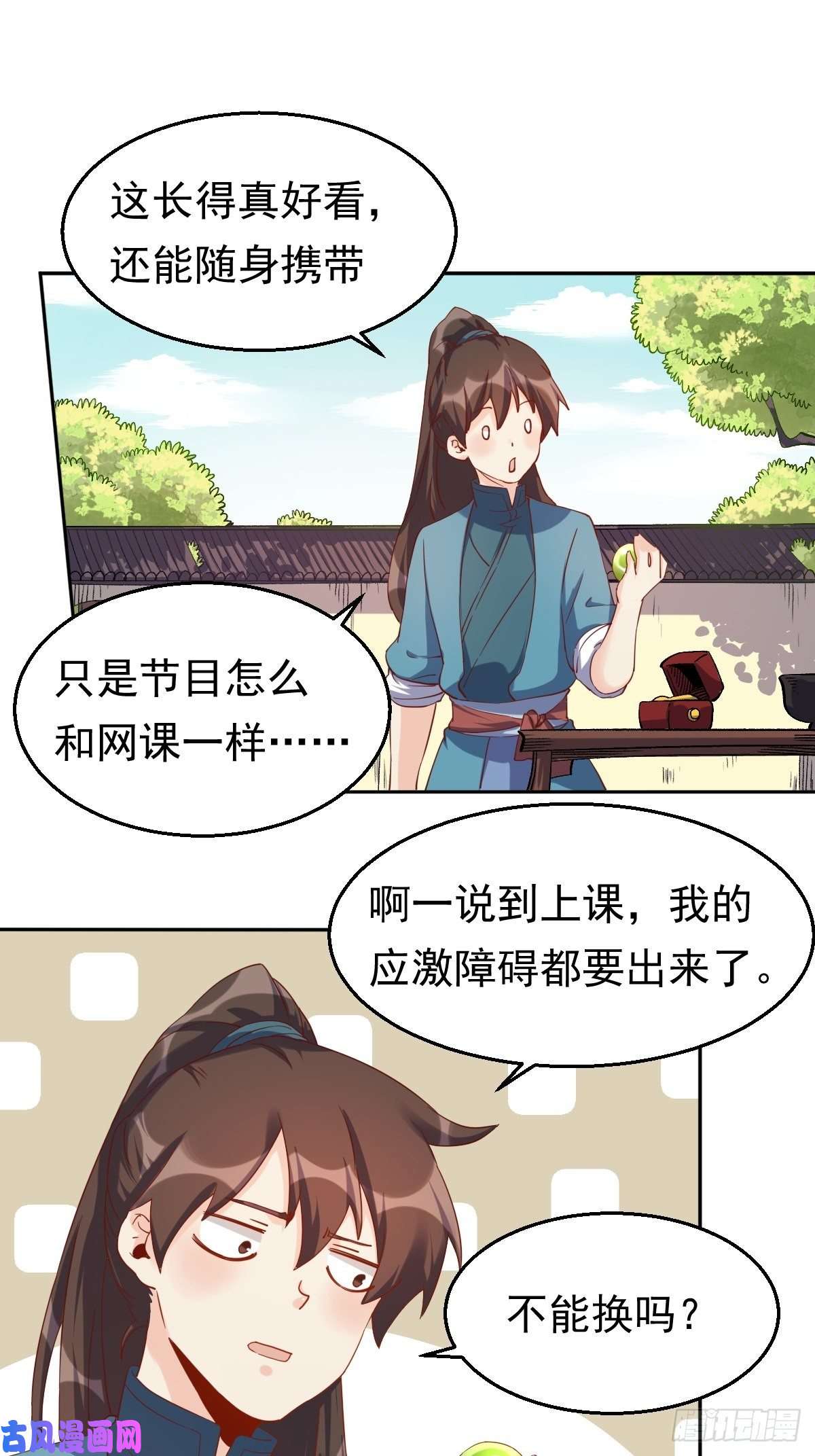 原来我是修仙大佬四十四话