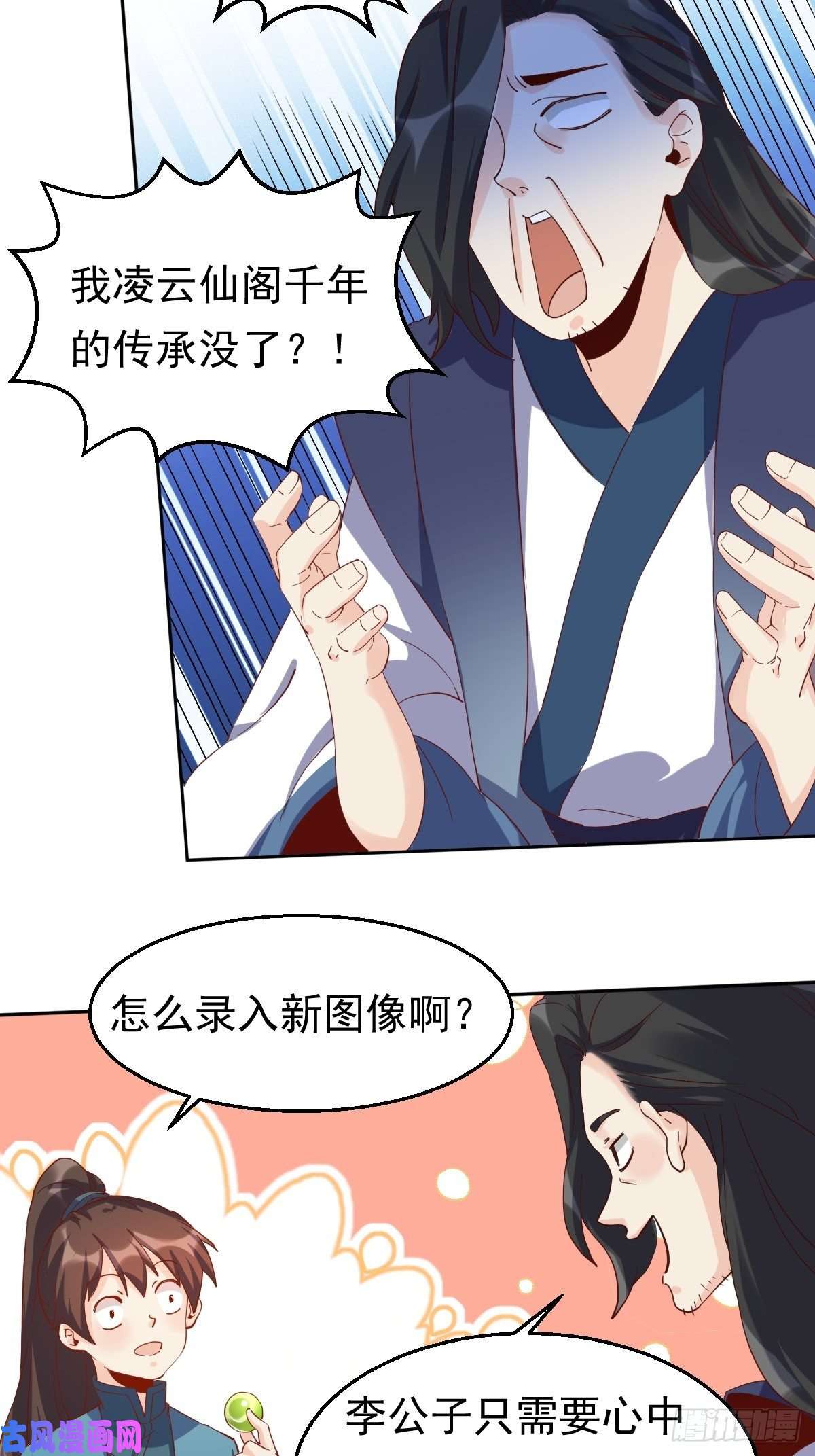 原来我是修仙大佬四十四话