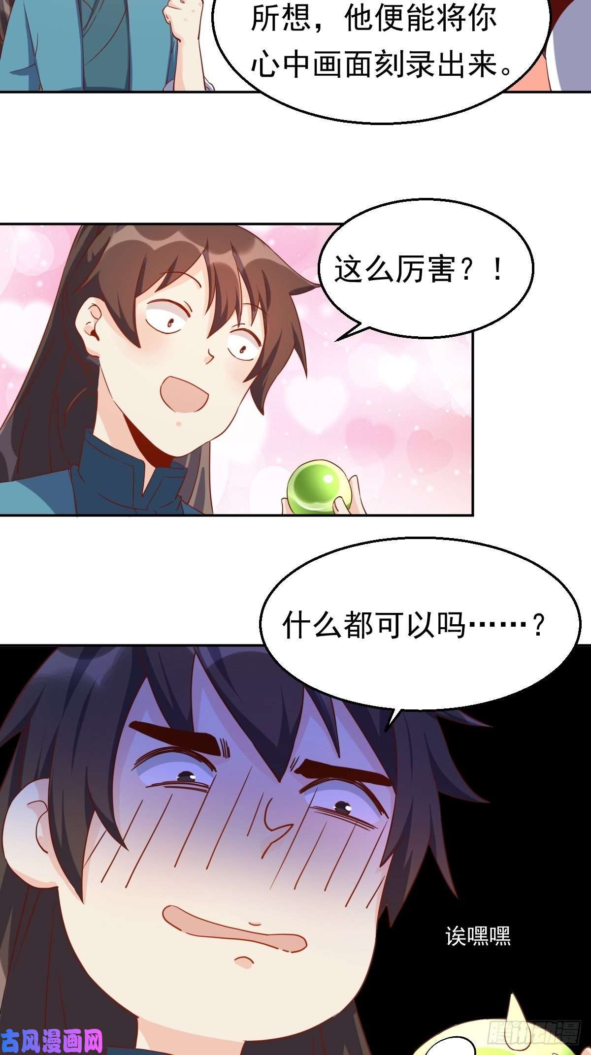 原来我是修仙大佬四十四话