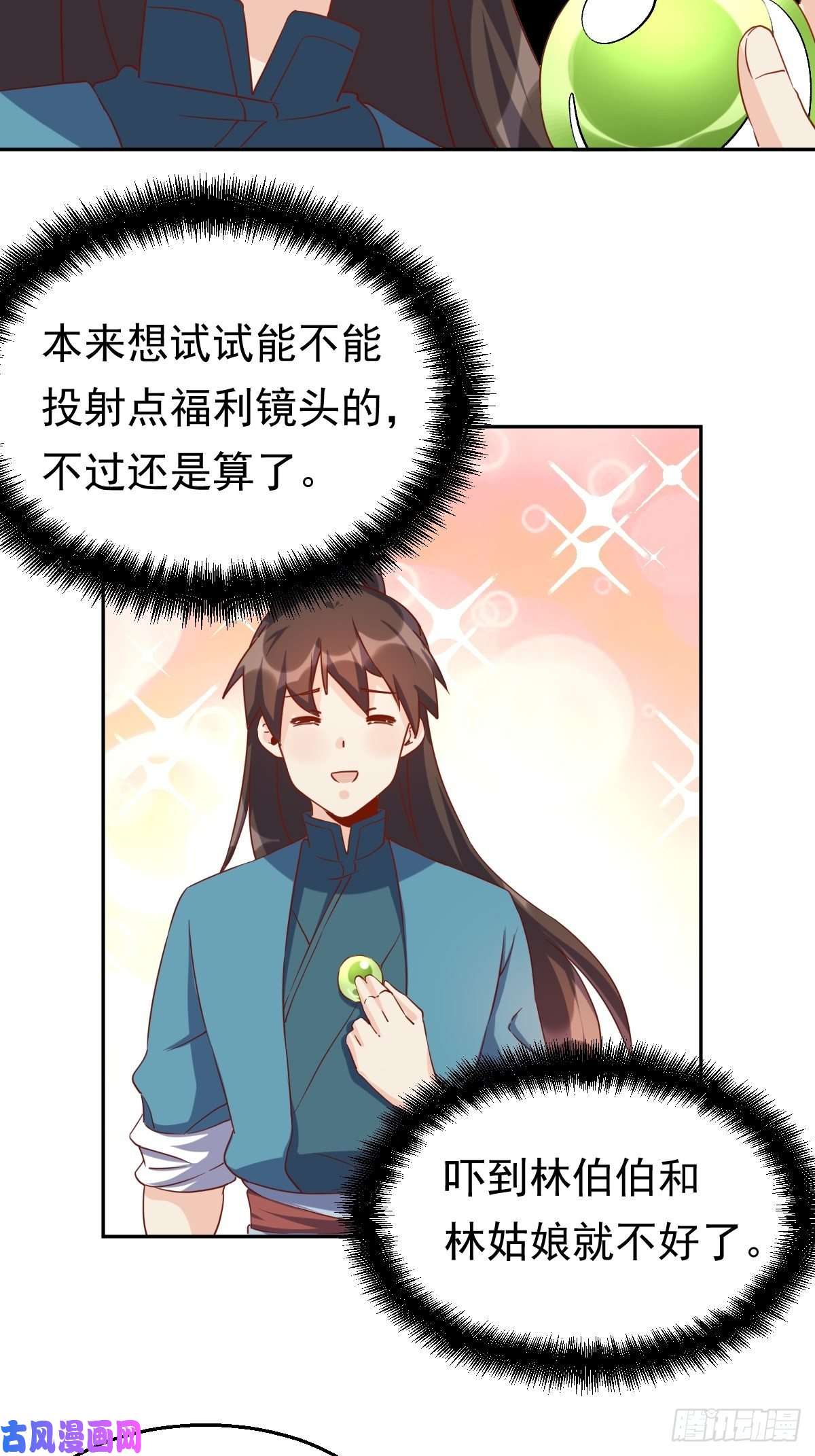 原来我是修仙大佬四十四话